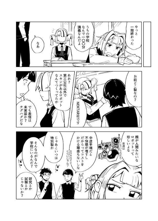 『ユメノストラ』(11／33)