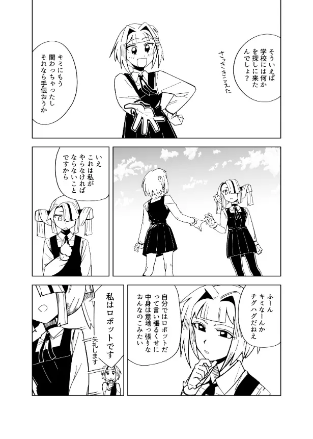 『ユメノストラ』(18／33)