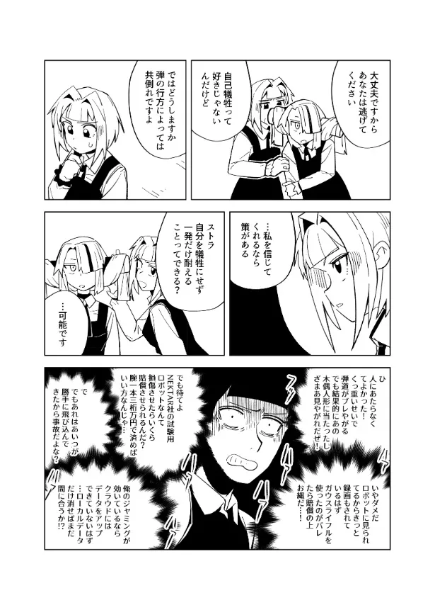 『ユメノストラ』(25／33)