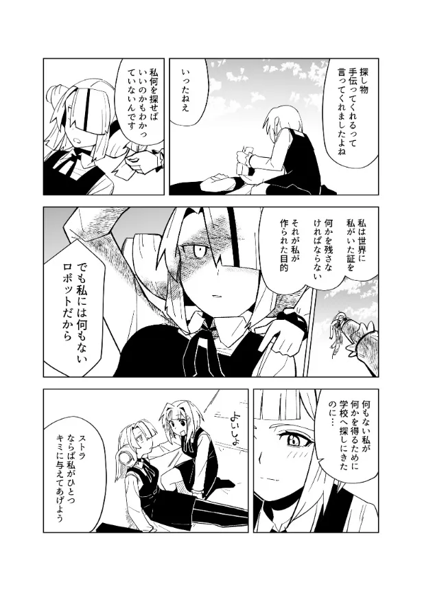 『ユメノストラ』(30／33)