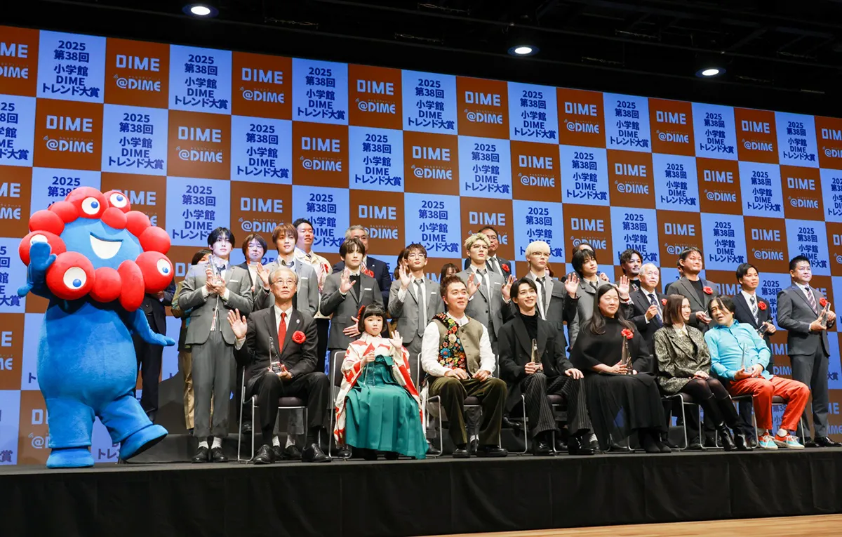 「2025 小学館DIMEトレンド大賞」発表・贈賞式に出席した一同がズラリ集結