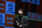 「2025 小学館DIMEトレンド大賞」発表・贈賞式より