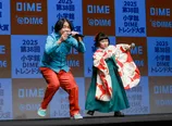 「2025 小学館DIMEトレンド大賞」発表・贈賞式より
