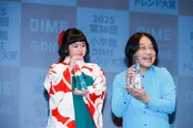 「2025 小学館DIMEトレンド大賞」発表・贈賞式より