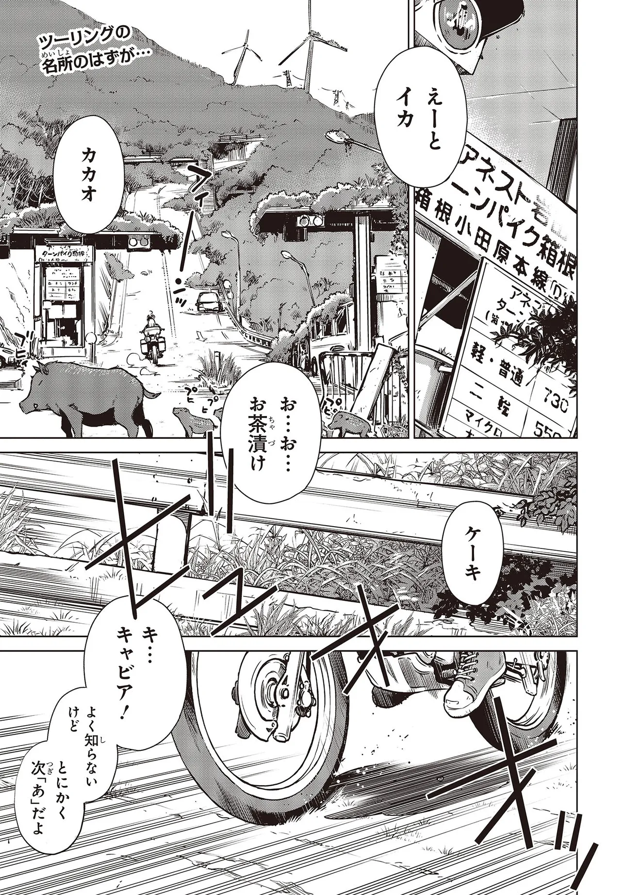 『終末ツーリング』第1話(2/49)