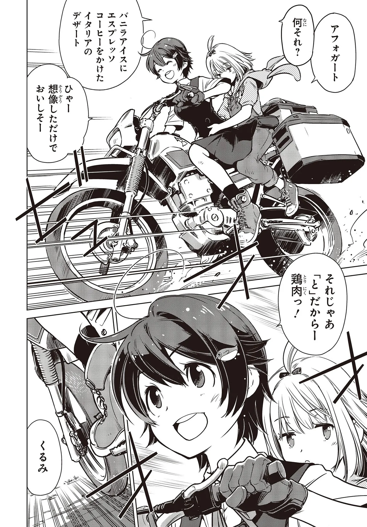 『終末ツーリング』第1話(3/49)