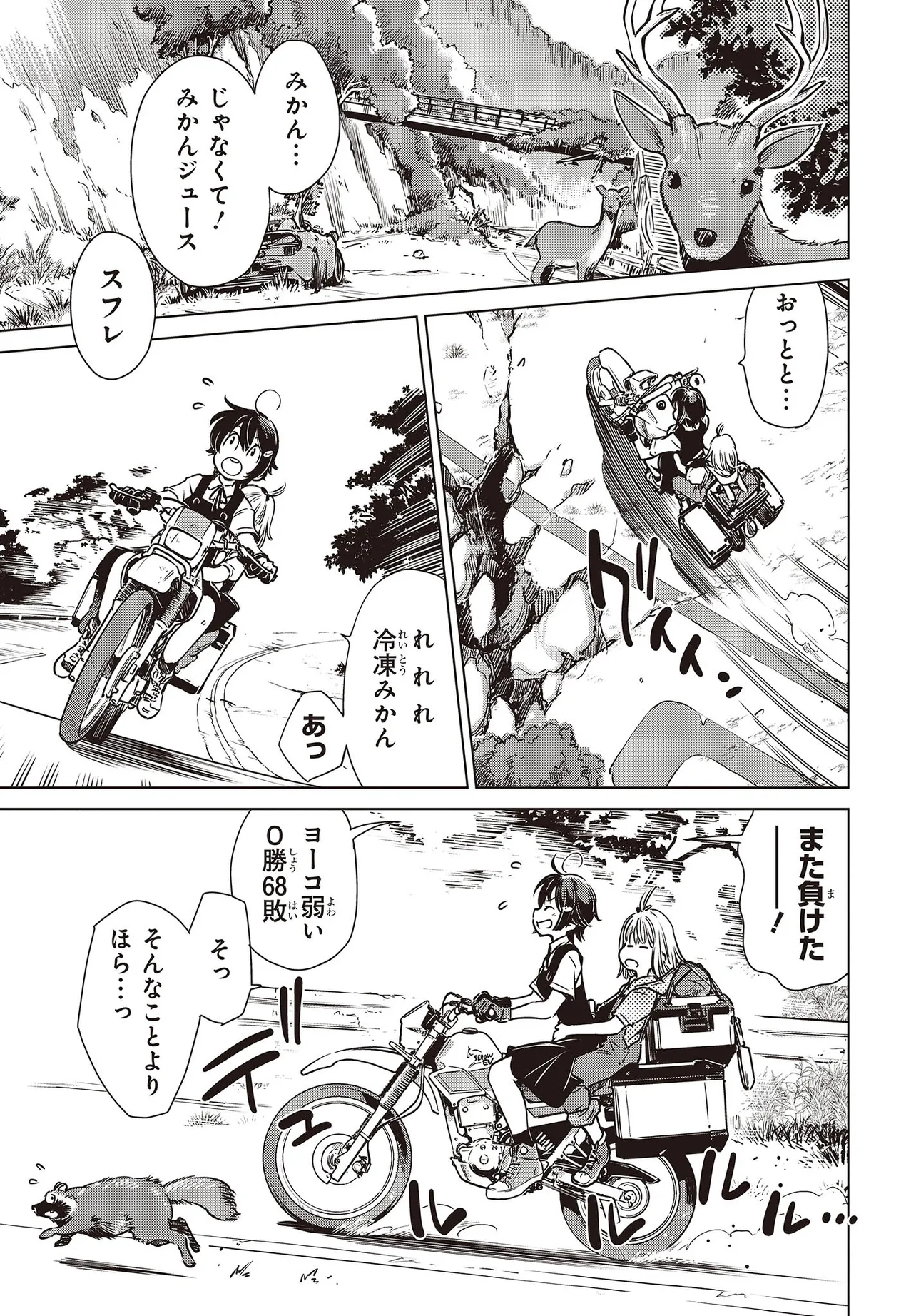 『終末ツーリング』第1話(4/49)