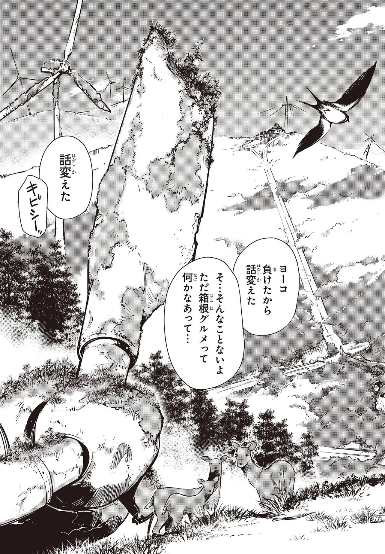 『終末ツーリング』第1話(6/49)