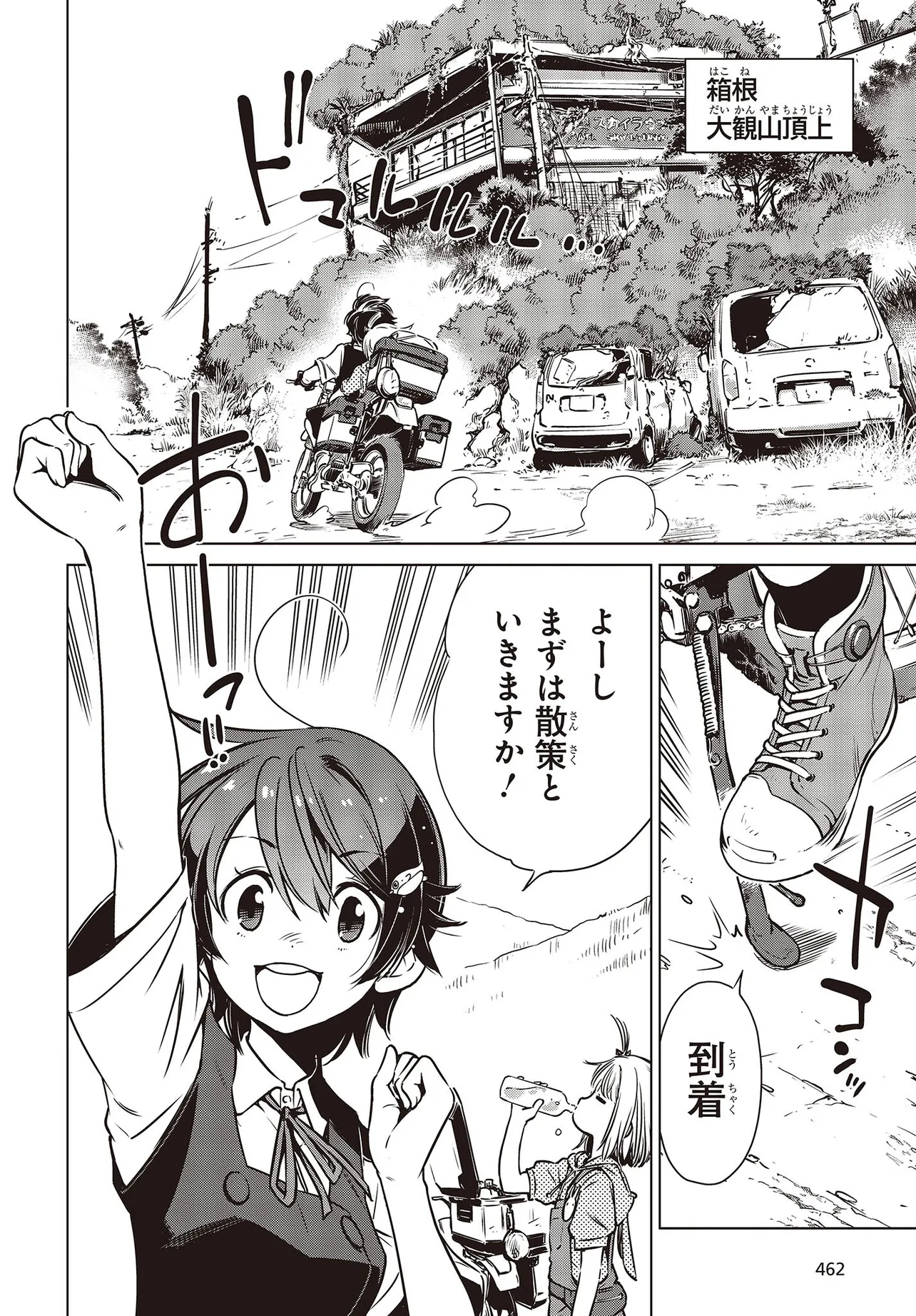 『終末ツーリング』第1話(7/49)