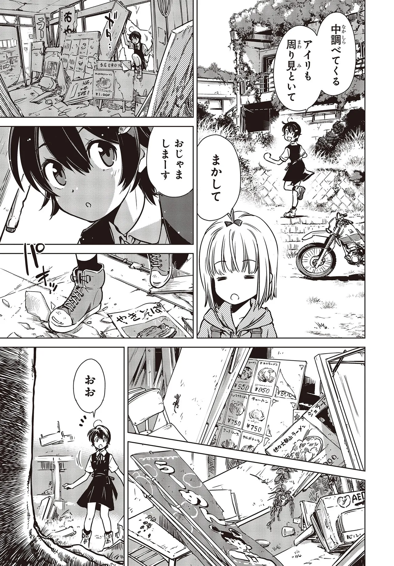 『終末ツーリング』第1話(8/49)