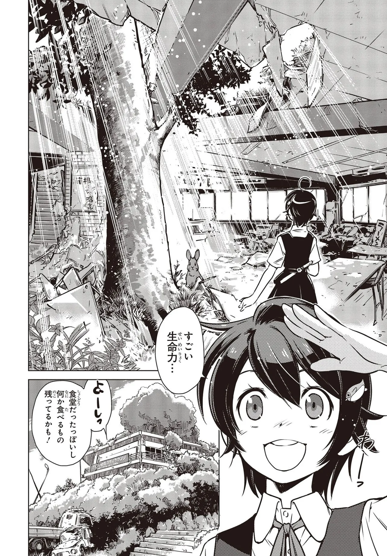 『終末ツーリング』第1話(9/49)