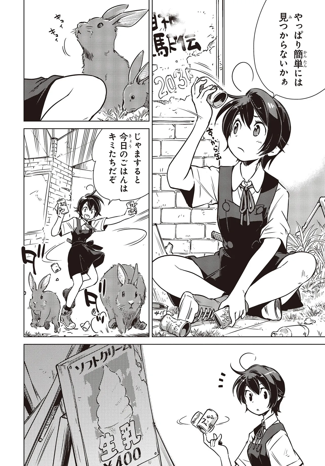 『終末ツーリング』第1話(11/49)