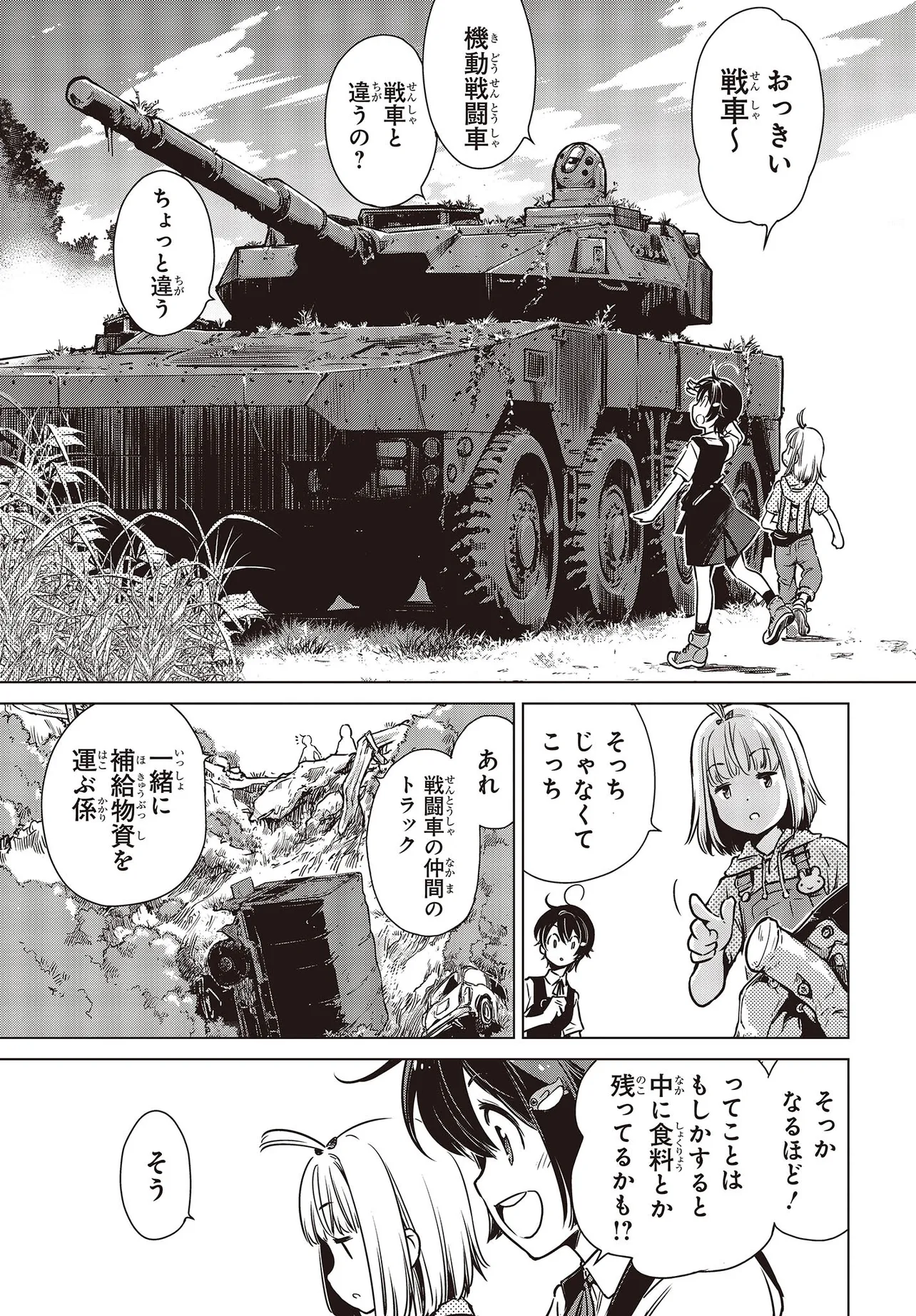 『終末ツーリング』第1話(14/49)