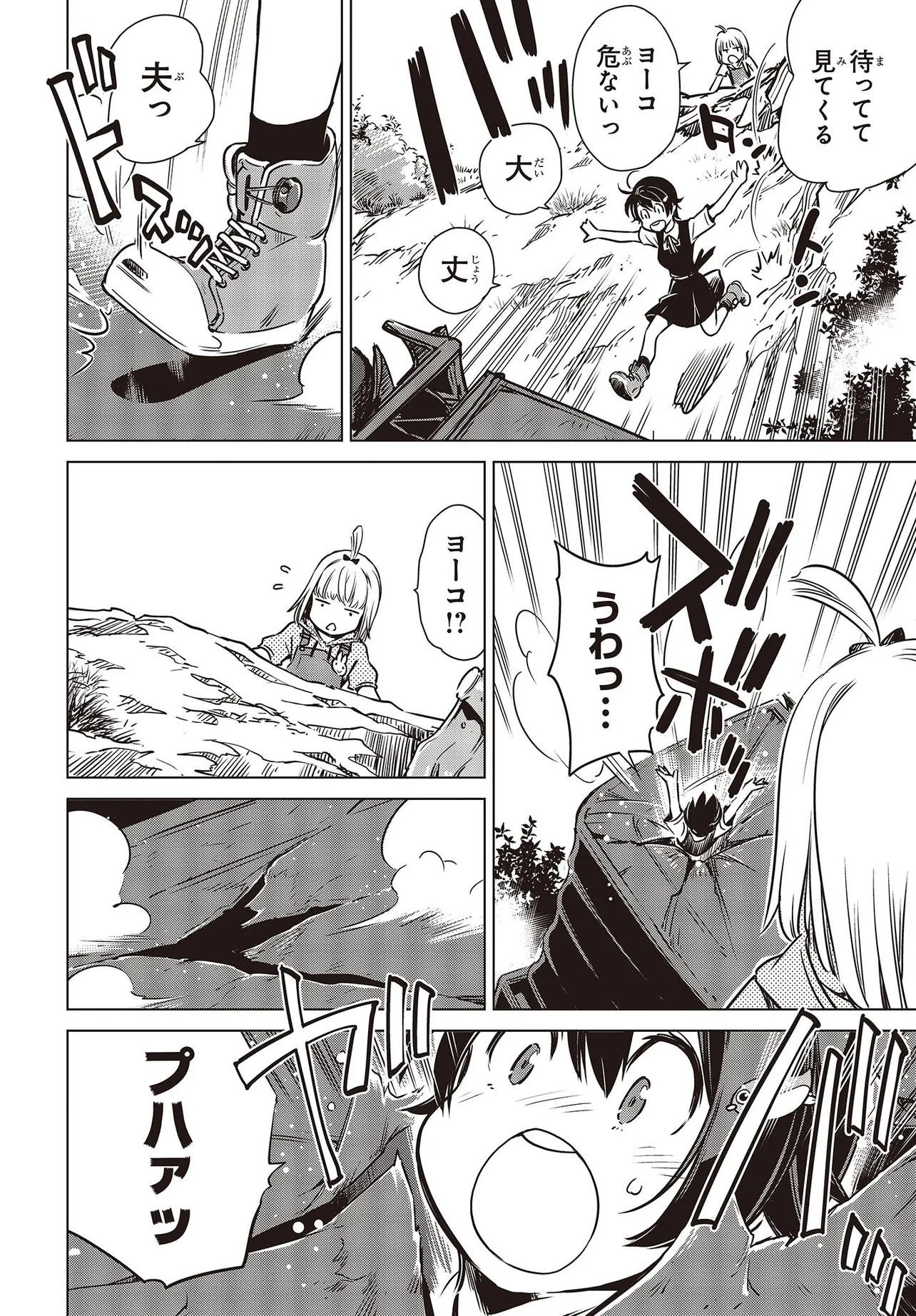 『終末ツーリング』第1話(15/49)