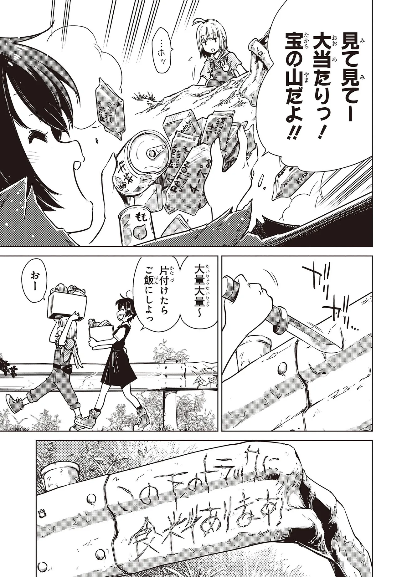 『終末ツーリング』第1話(16/49)