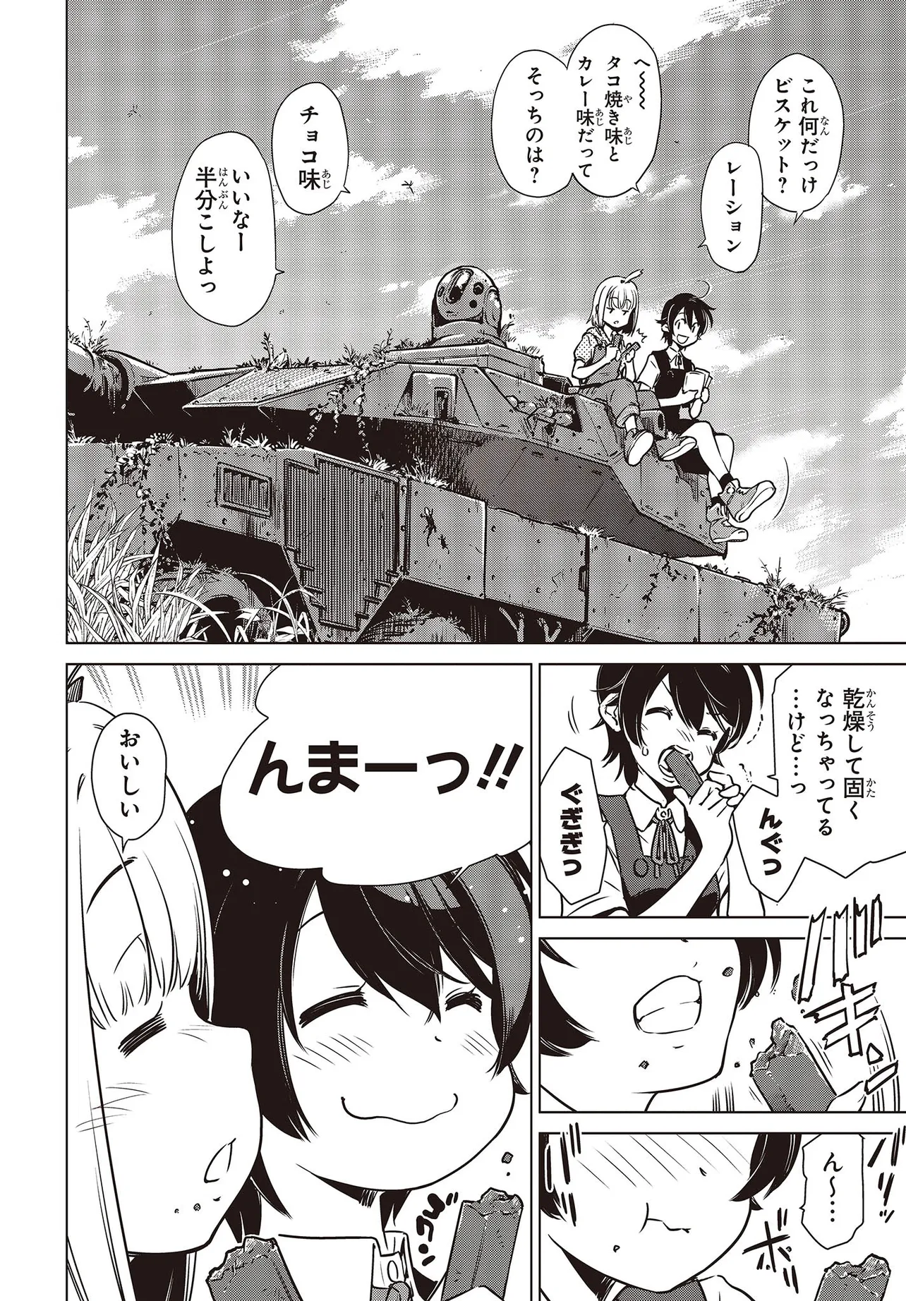 『終末ツーリング』第1話(17/49)