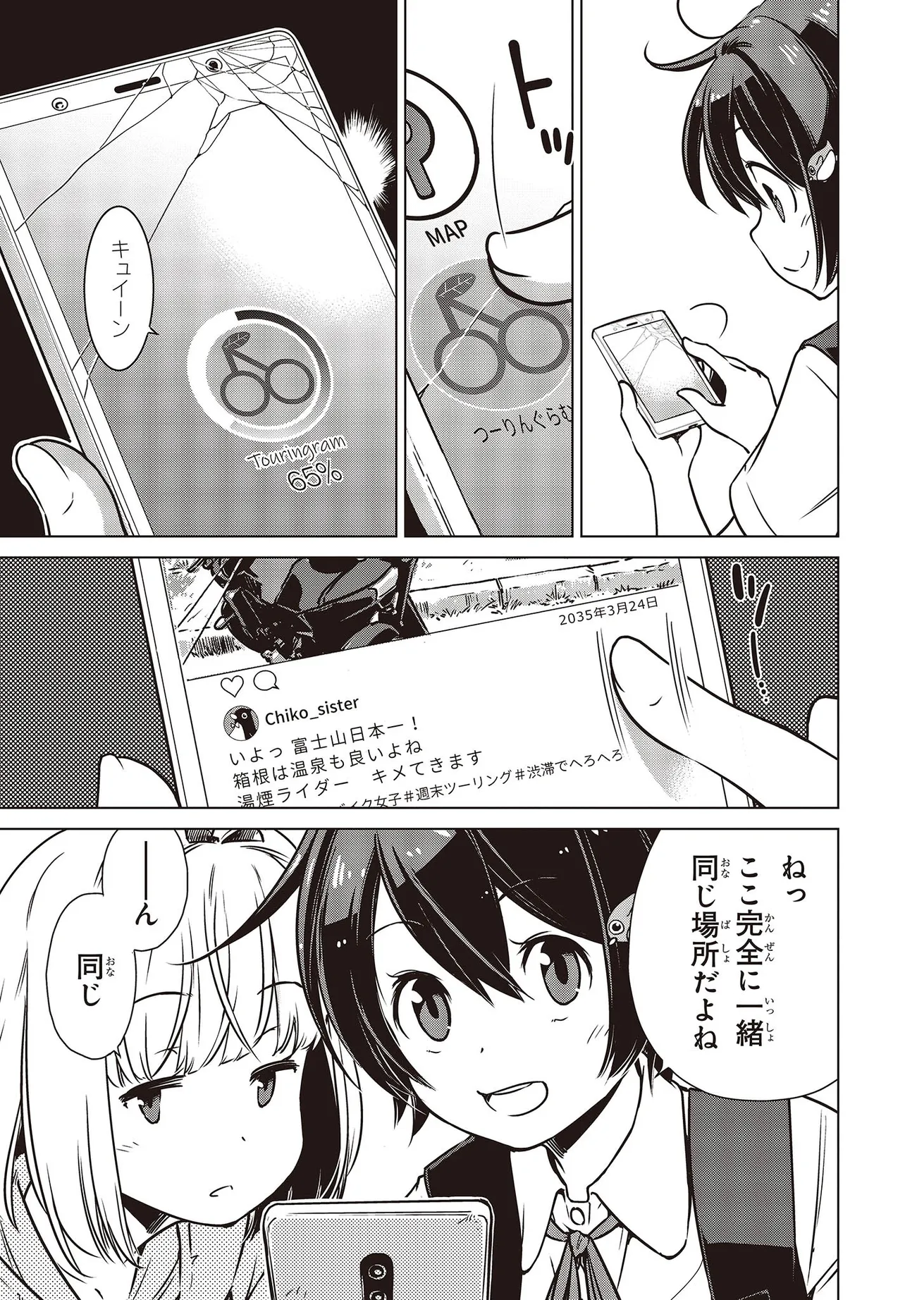 『終末ツーリング』第1話(18/49)