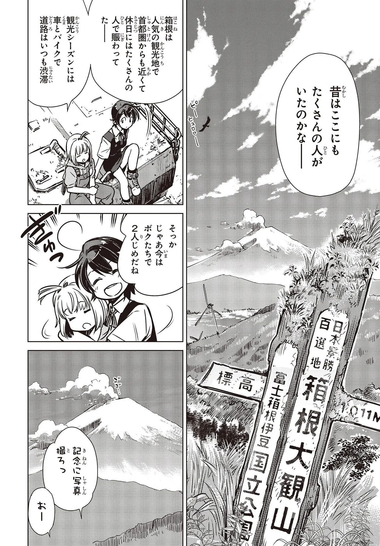 『終末ツーリング』第1話(21/49)