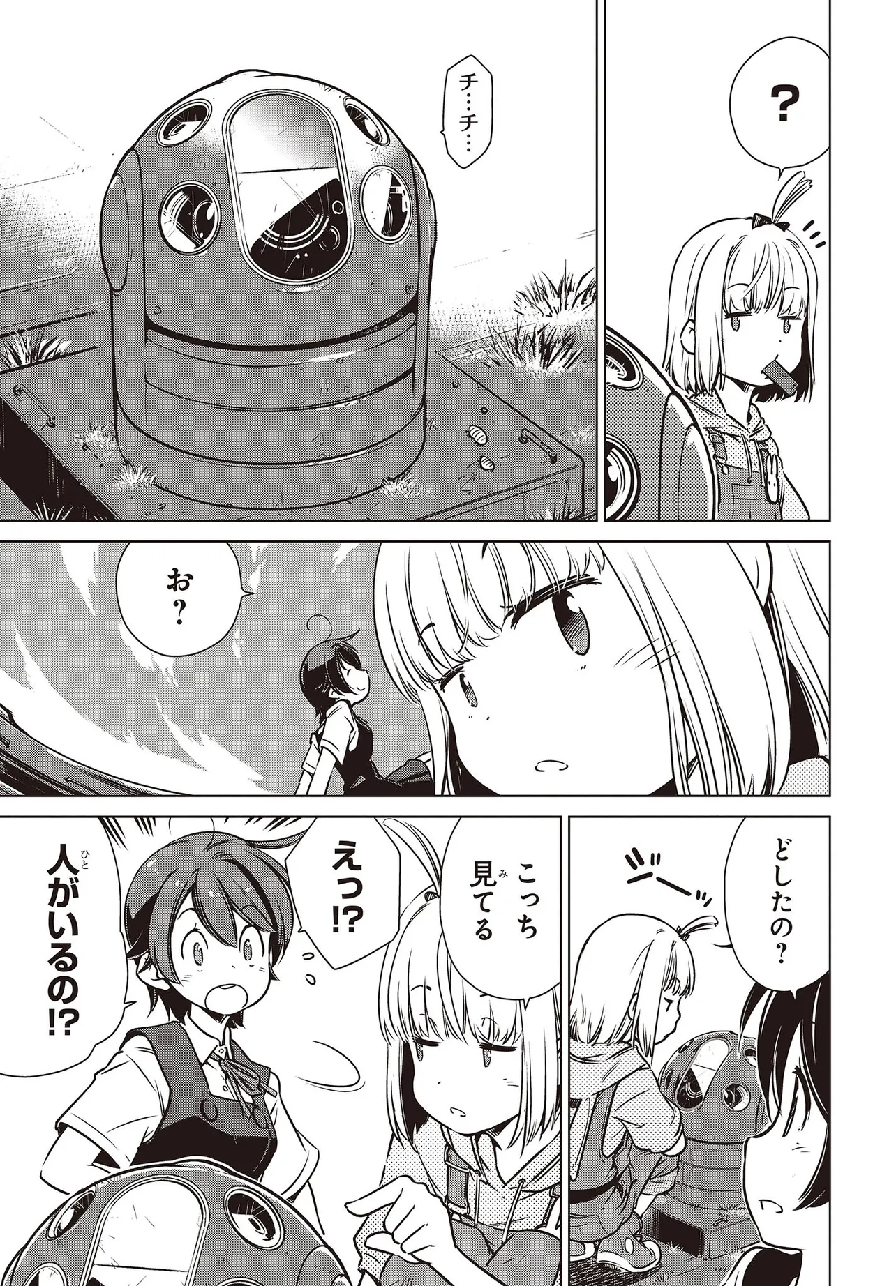 『終末ツーリング』第1話(22/49)