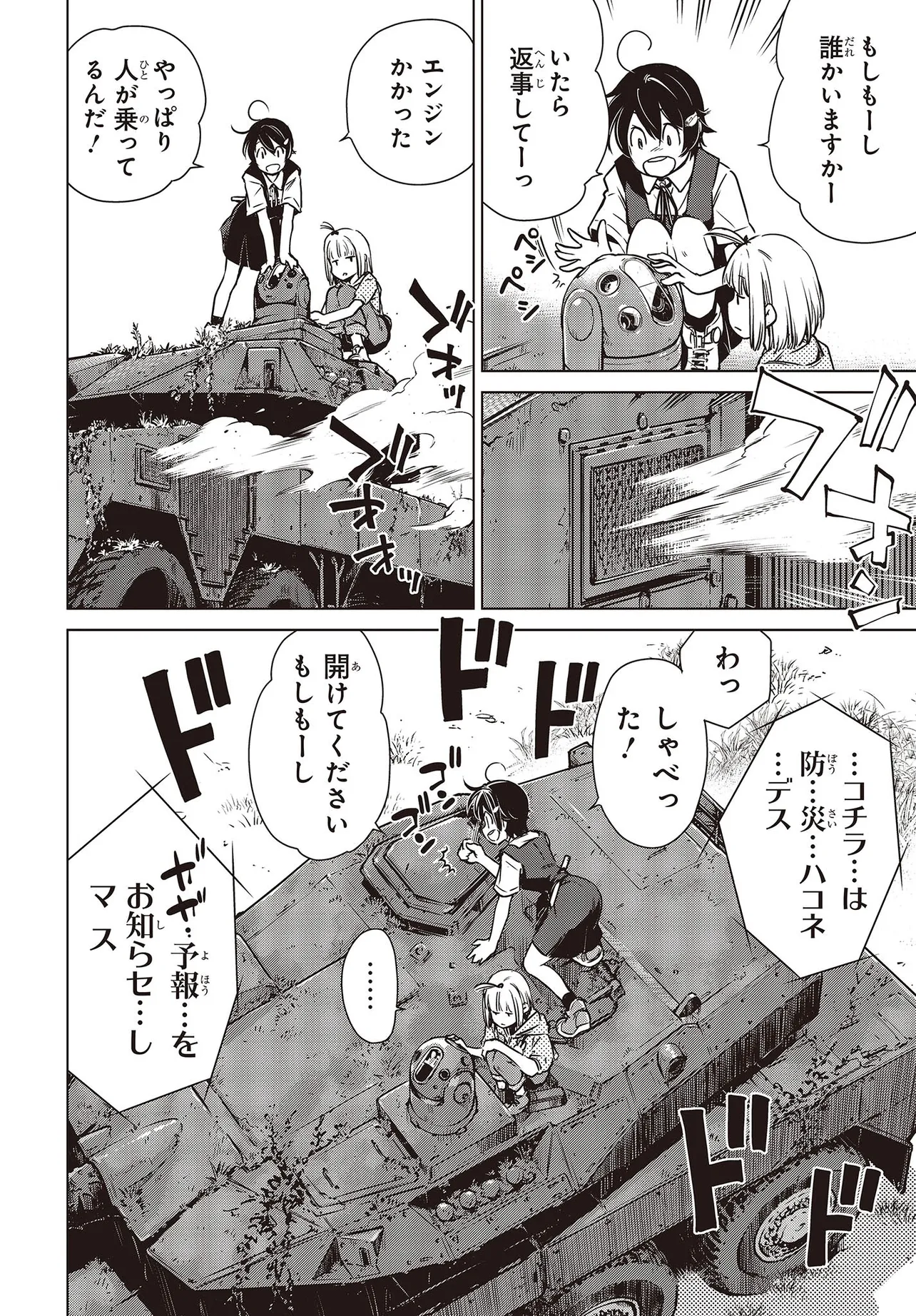 『終末ツーリング』第1話(23/49)