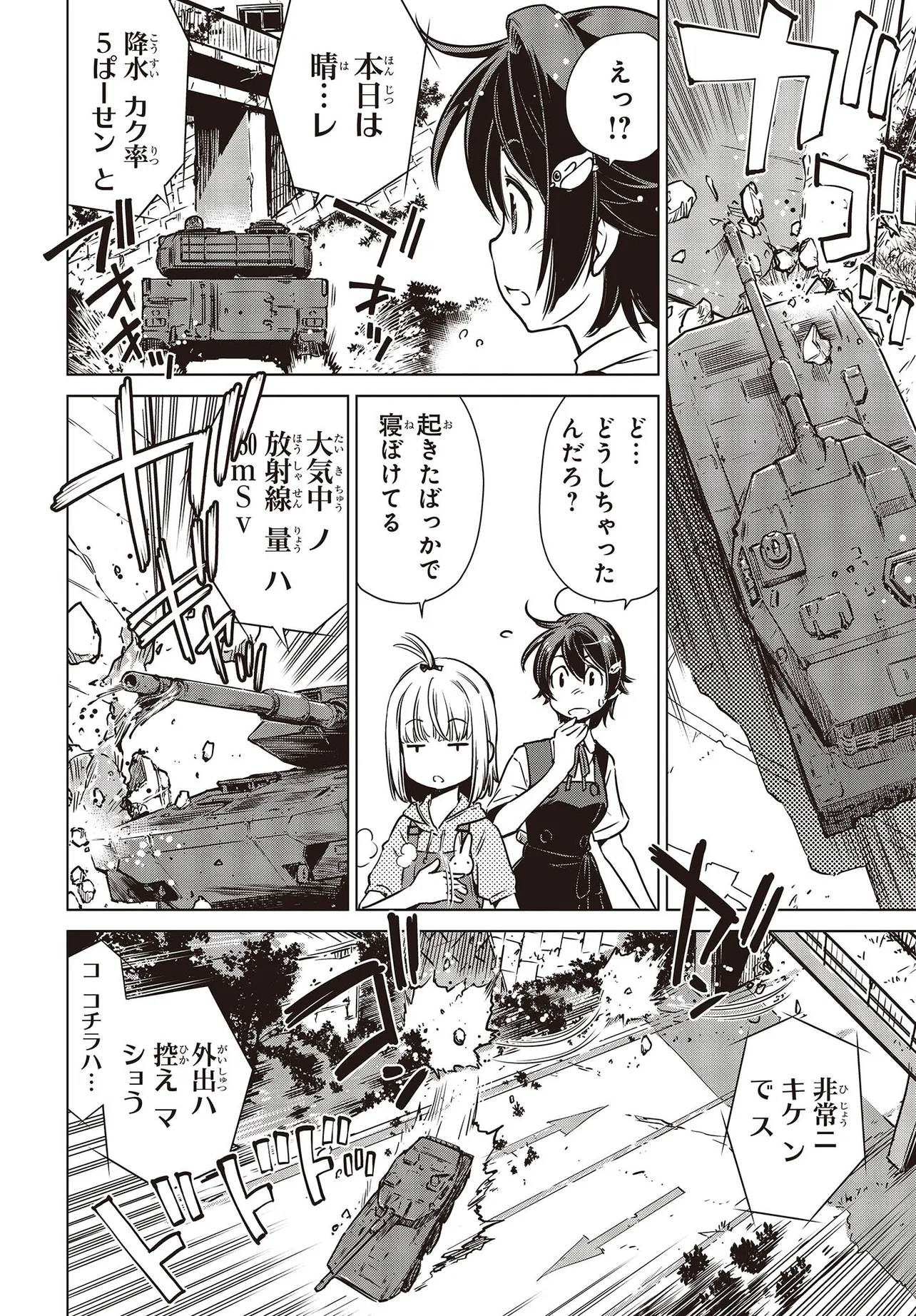 『終末ツーリング』第1話(25/49)