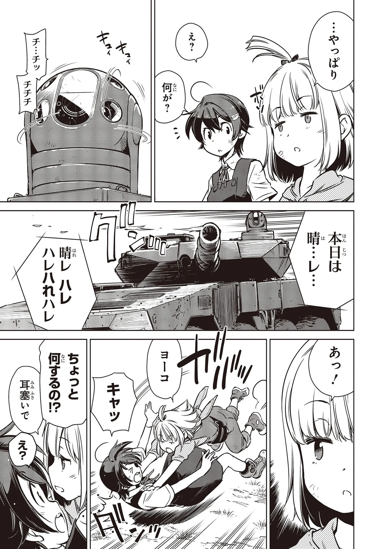 『終末ツーリング』第1話(26/49)