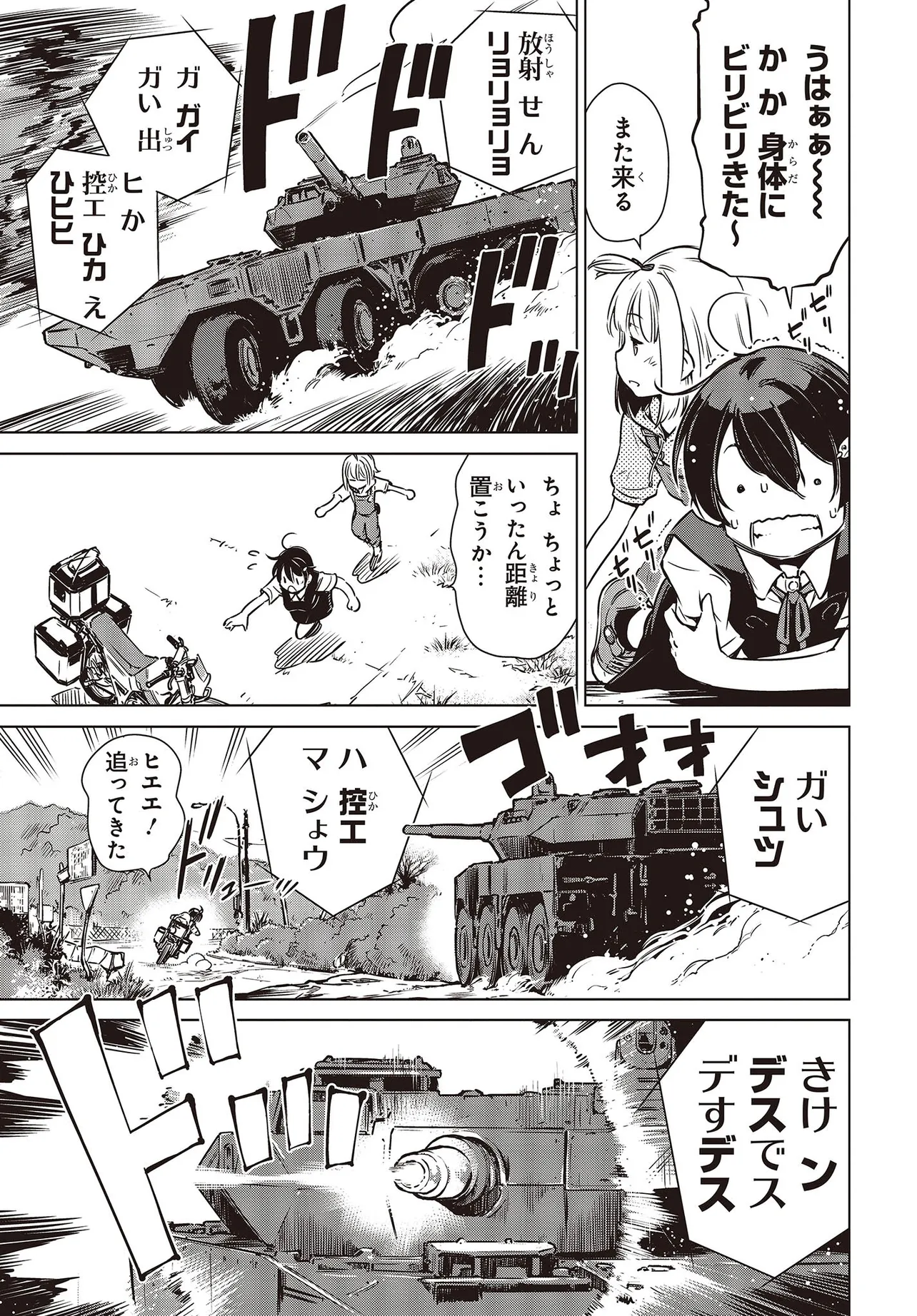 『終末ツーリング』第1話(28/49)