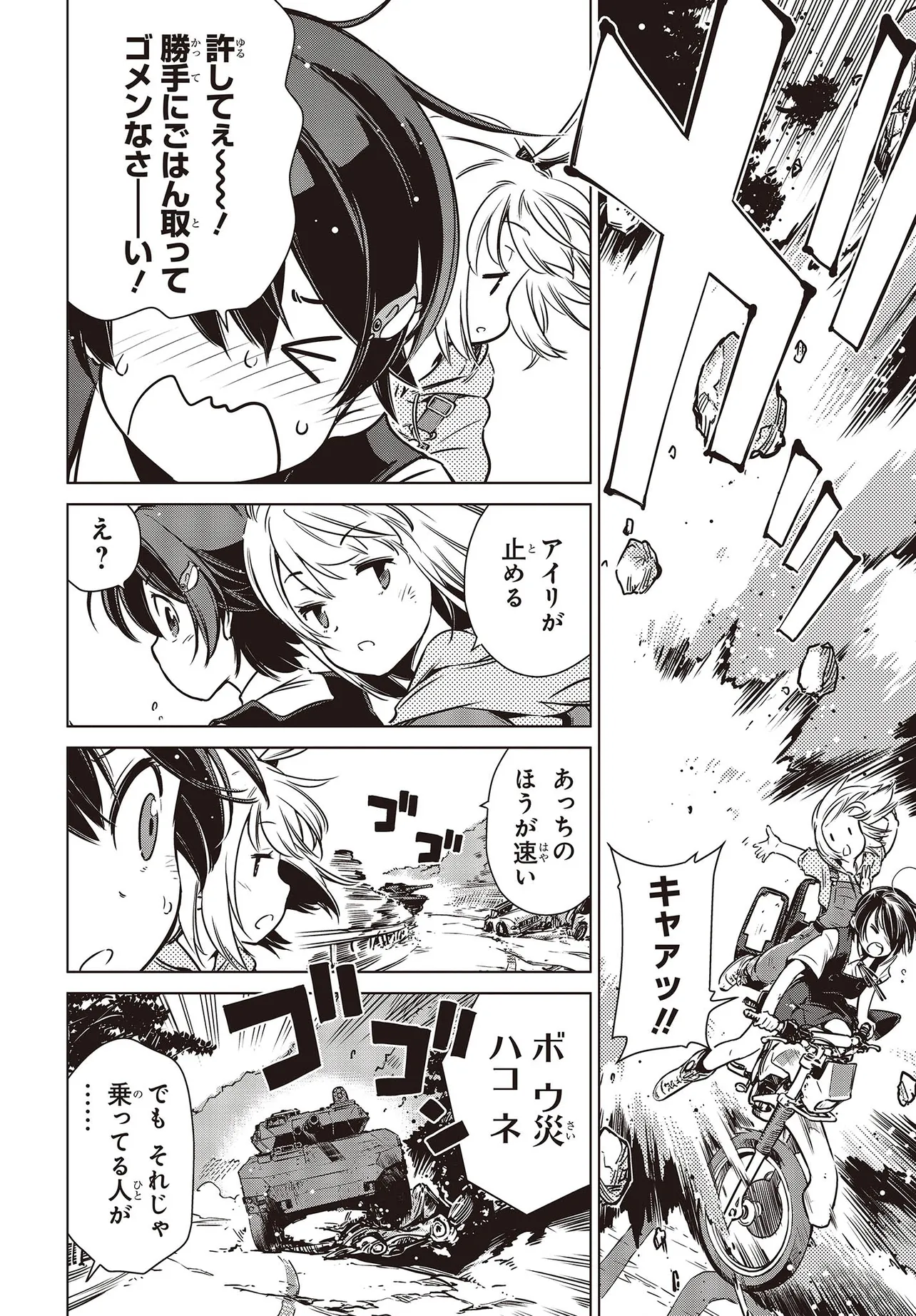 『終末ツーリング』第1話(29/49)