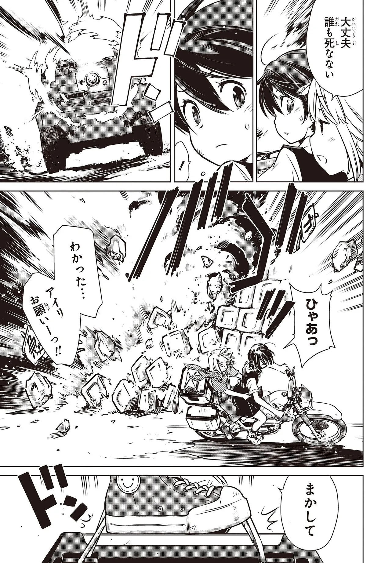 『終末ツーリング』第1話(30/49)