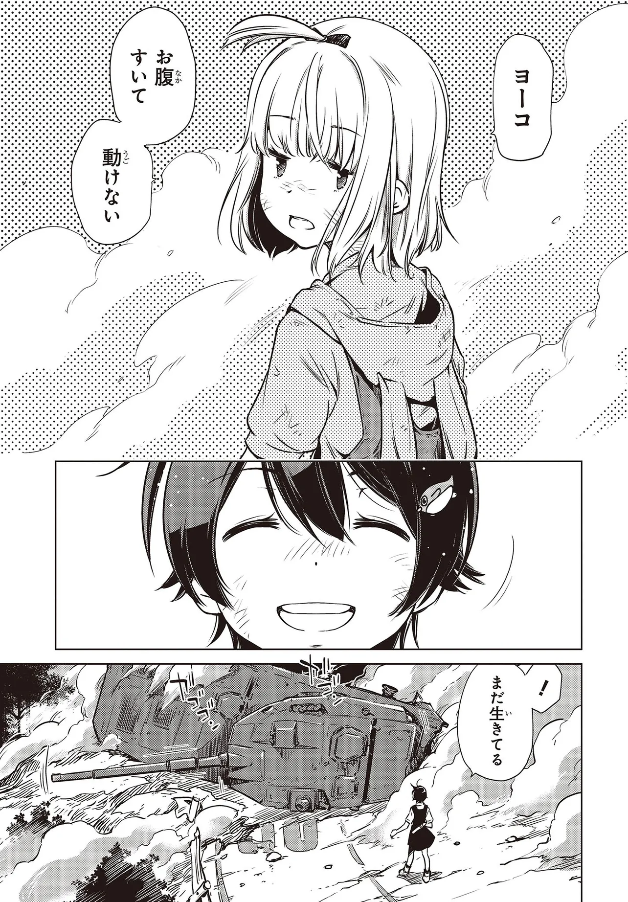 『終末ツーリング』第1話(38/49)