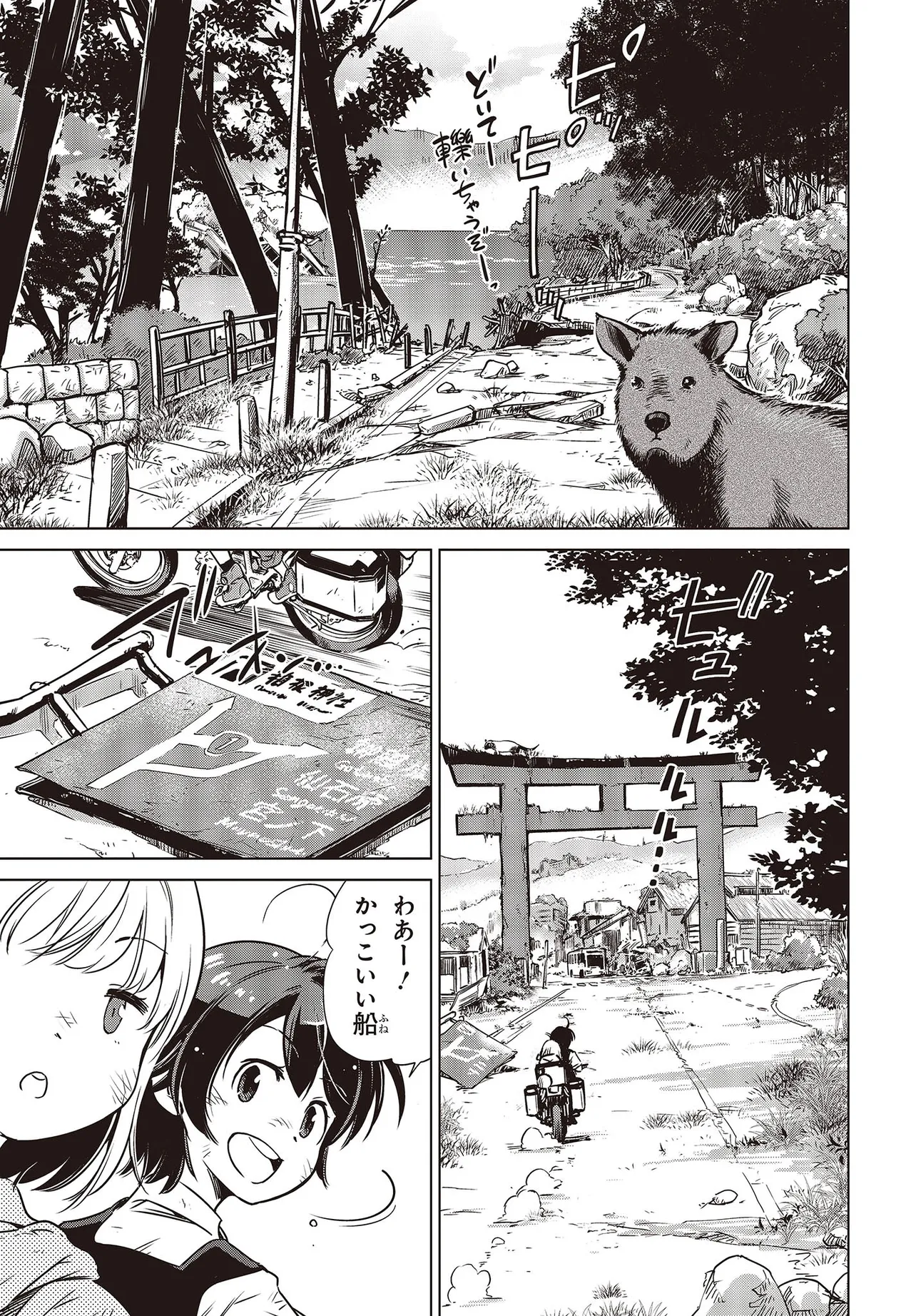 『終末ツーリング』第1話(42/49)