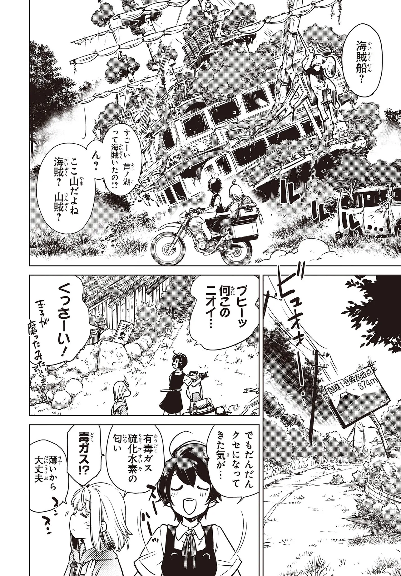 『終末ツーリング』第1話(43/49)