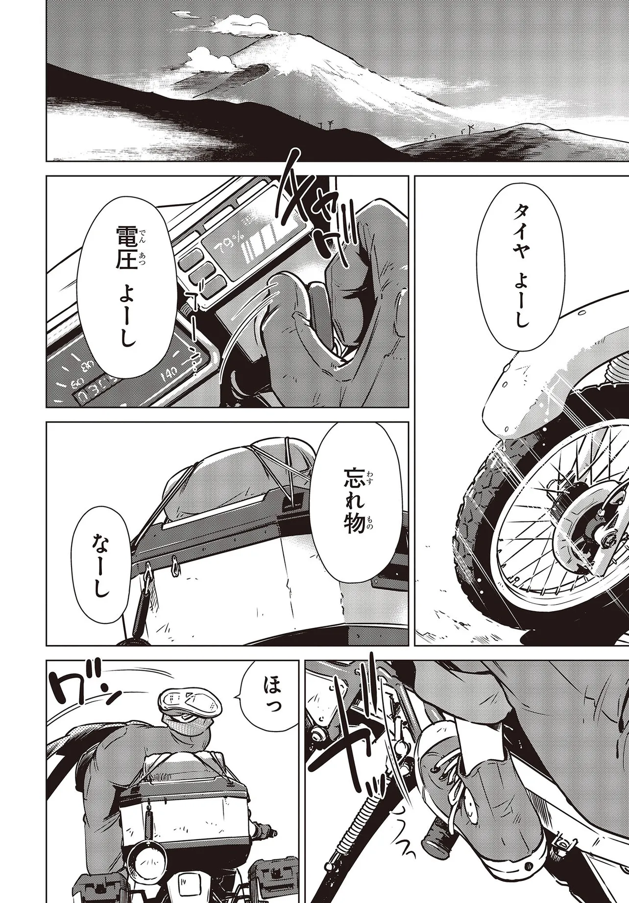 『終末ツーリング』第1話(47/49)