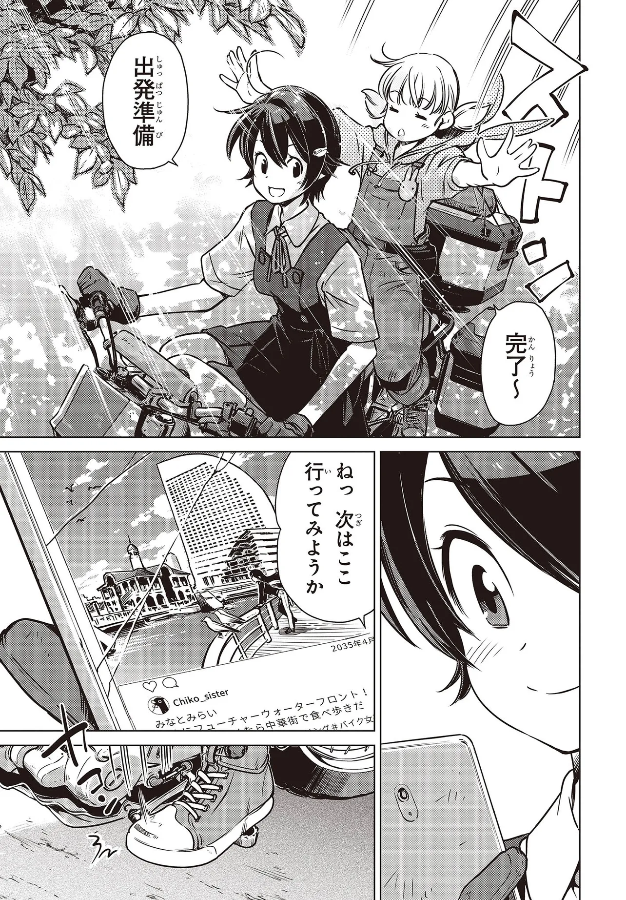 『終末ツーリング』第1話(48/49)