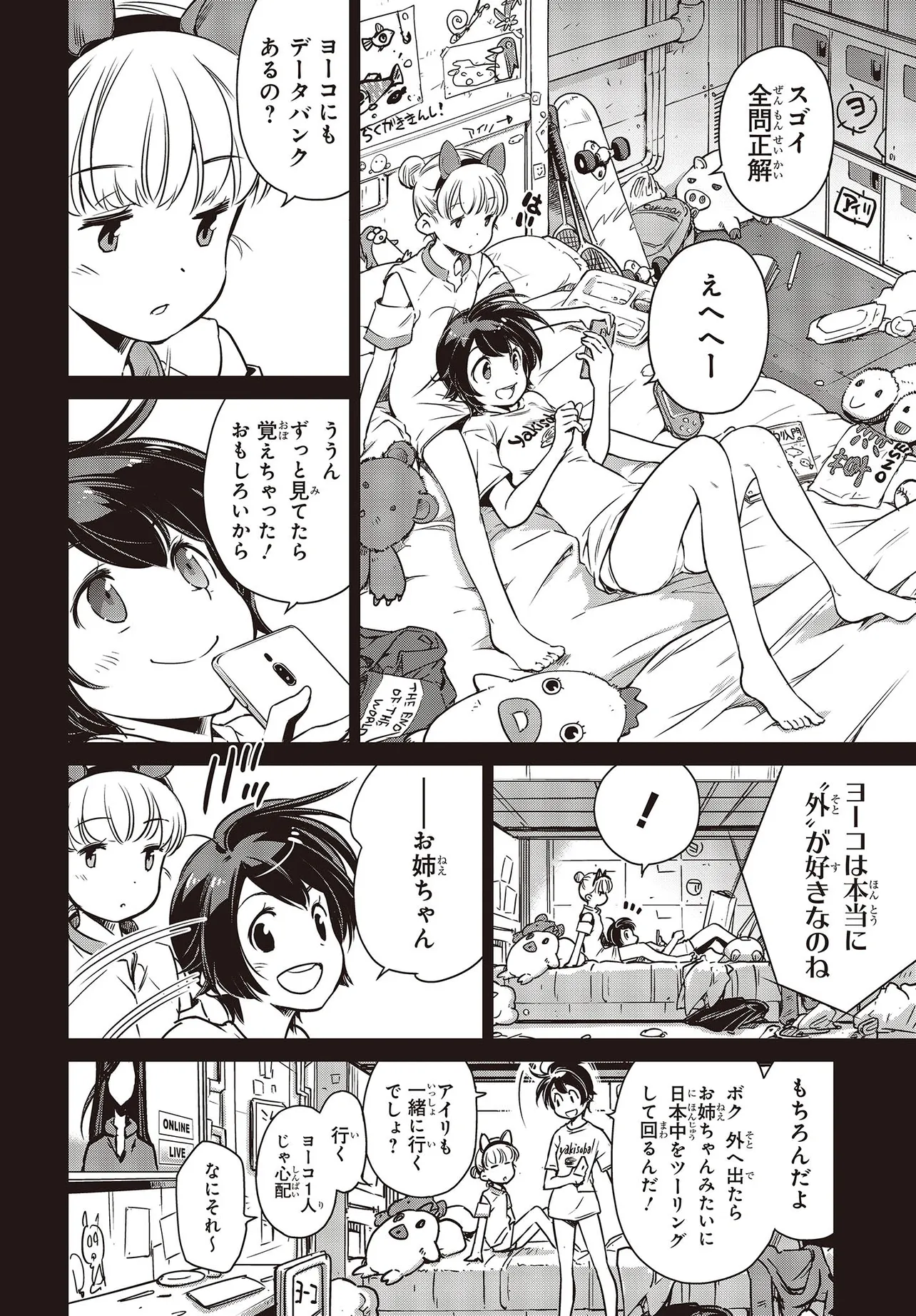 『終末ツーリング』第2話(2/48)