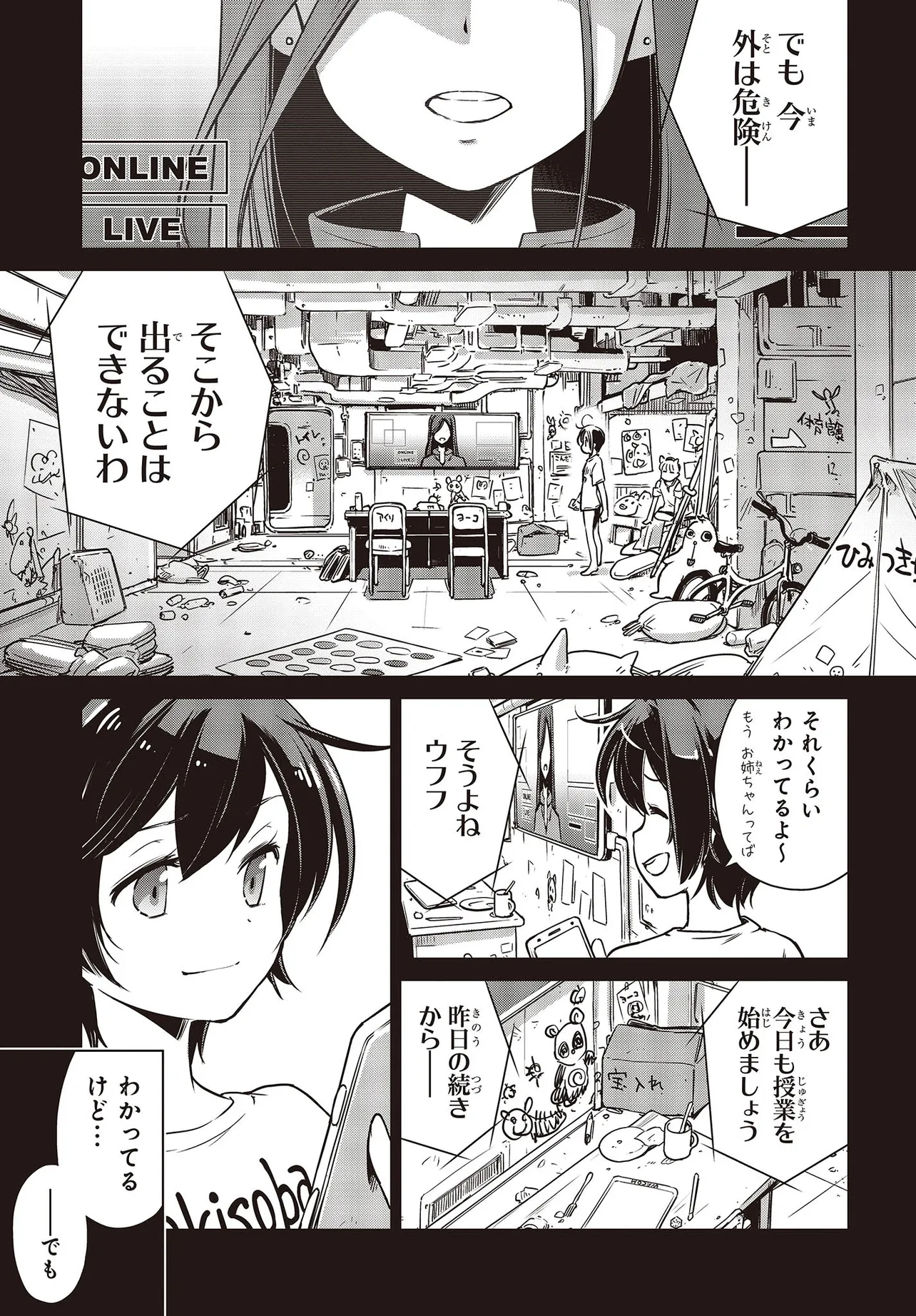 『終末ツーリング』第2話(3/48)