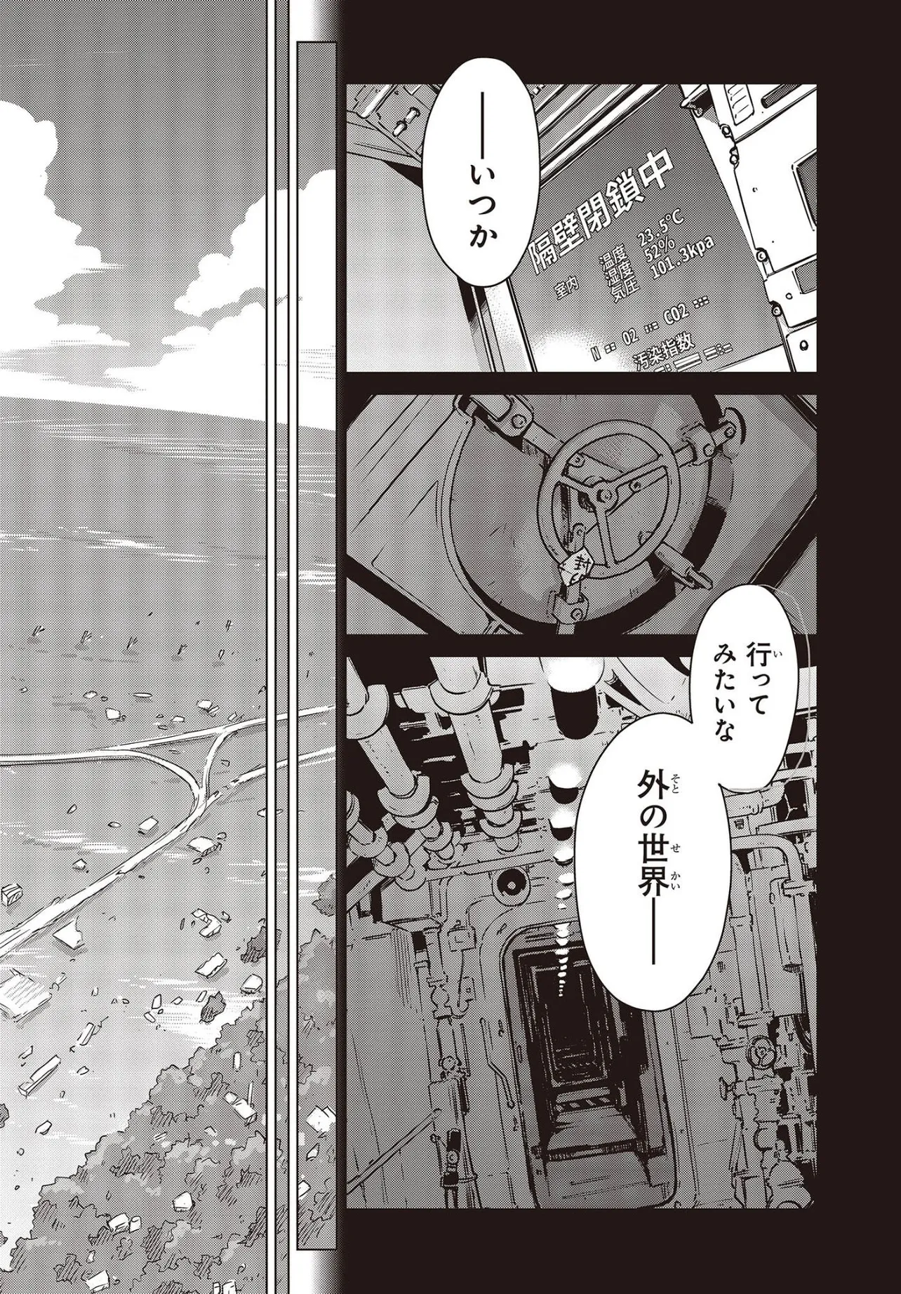 『終末ツーリング』第2話(4/48)