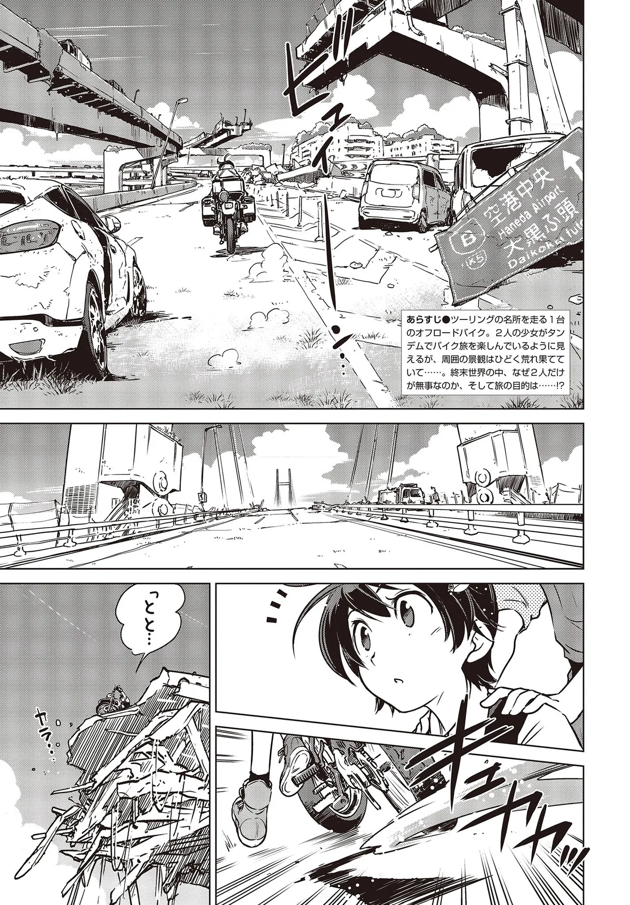 『終末ツーリング』第2話(7/48)