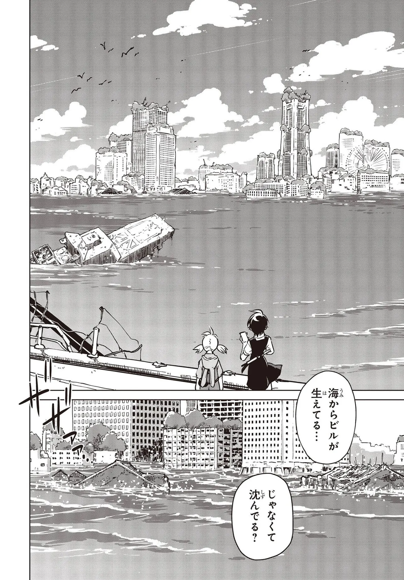 『終末ツーリング』第2話(10/48)