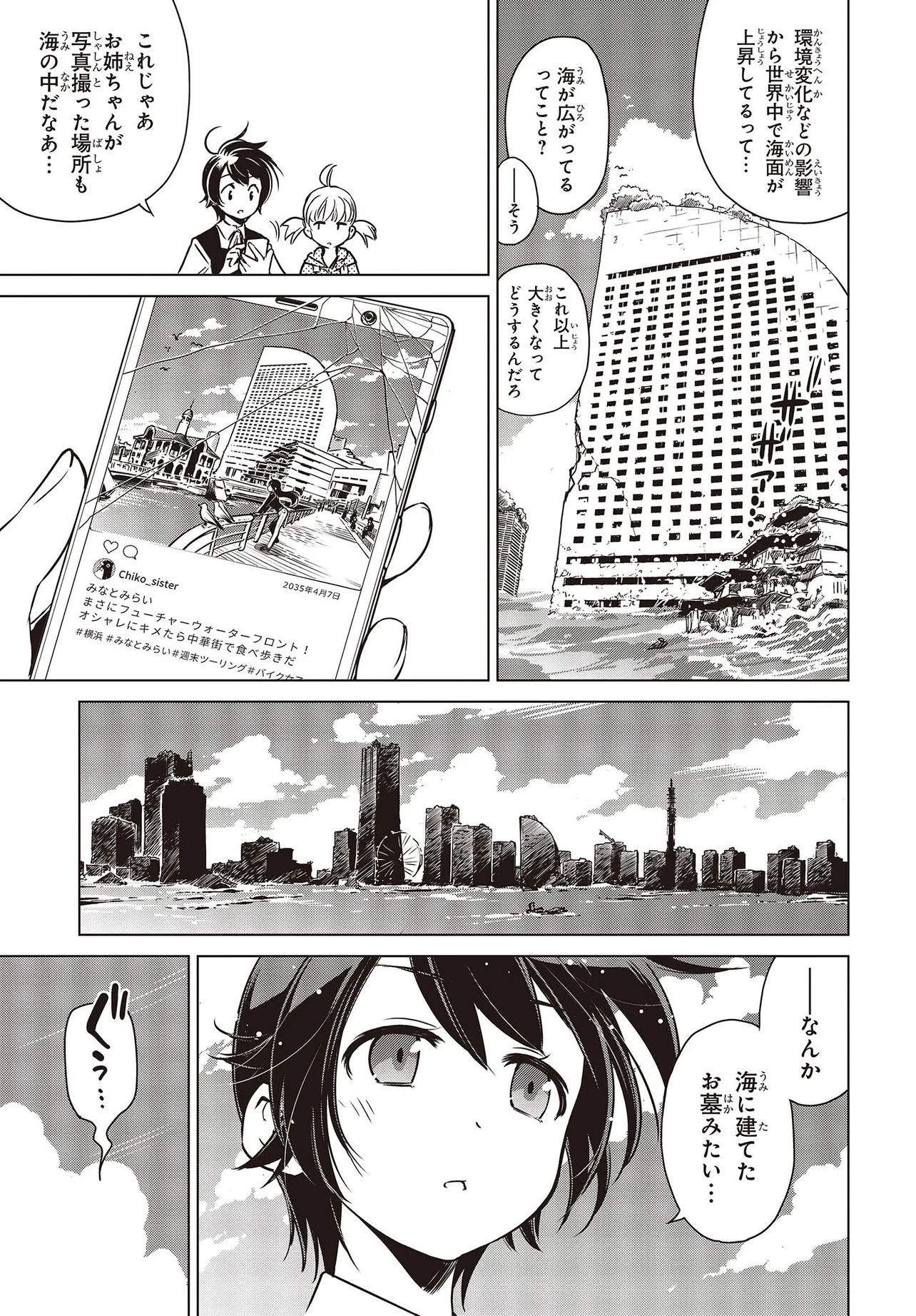 『終末ツーリング』第2話(11/48)