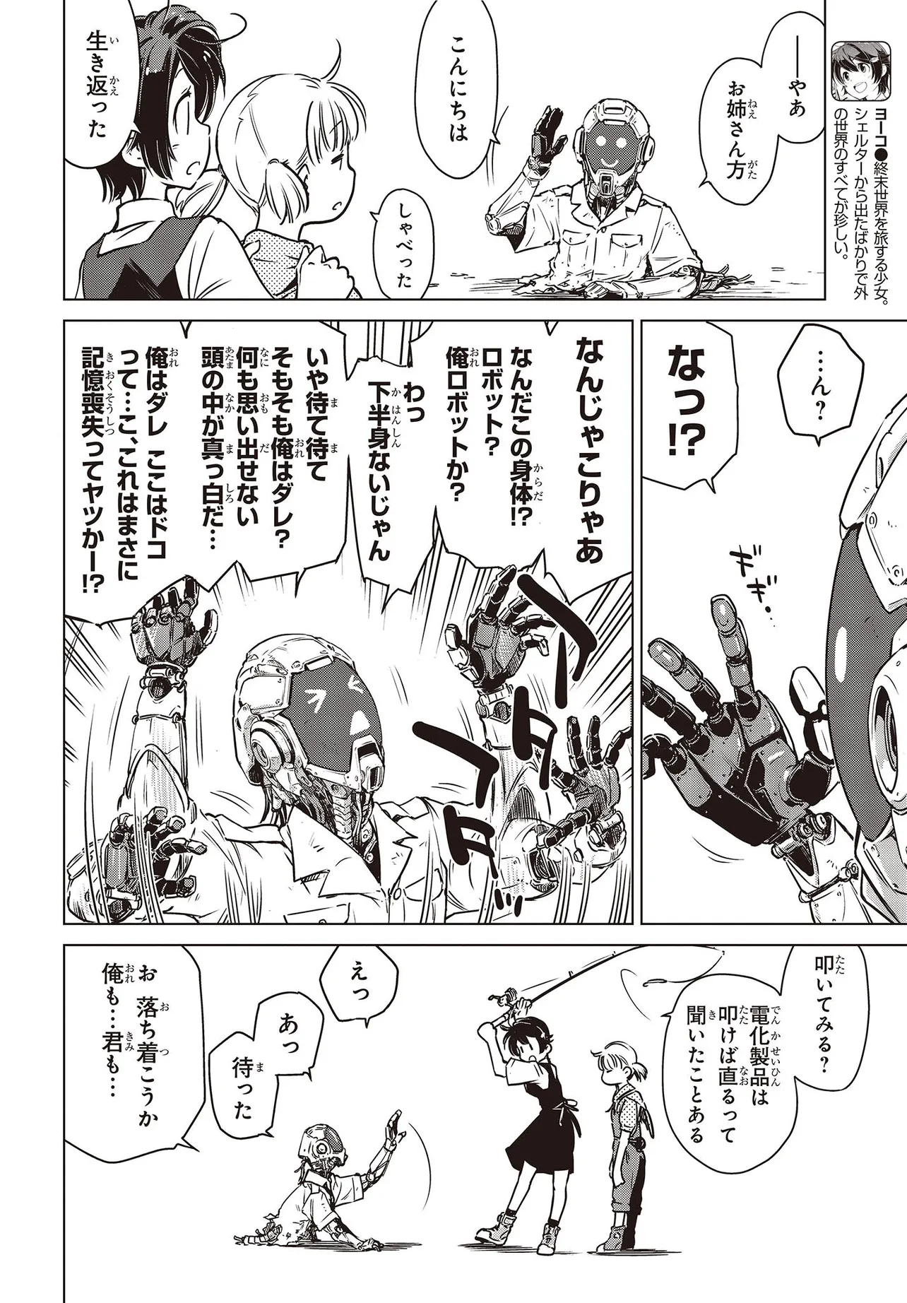 『終末ツーリング』第2話(22/48)