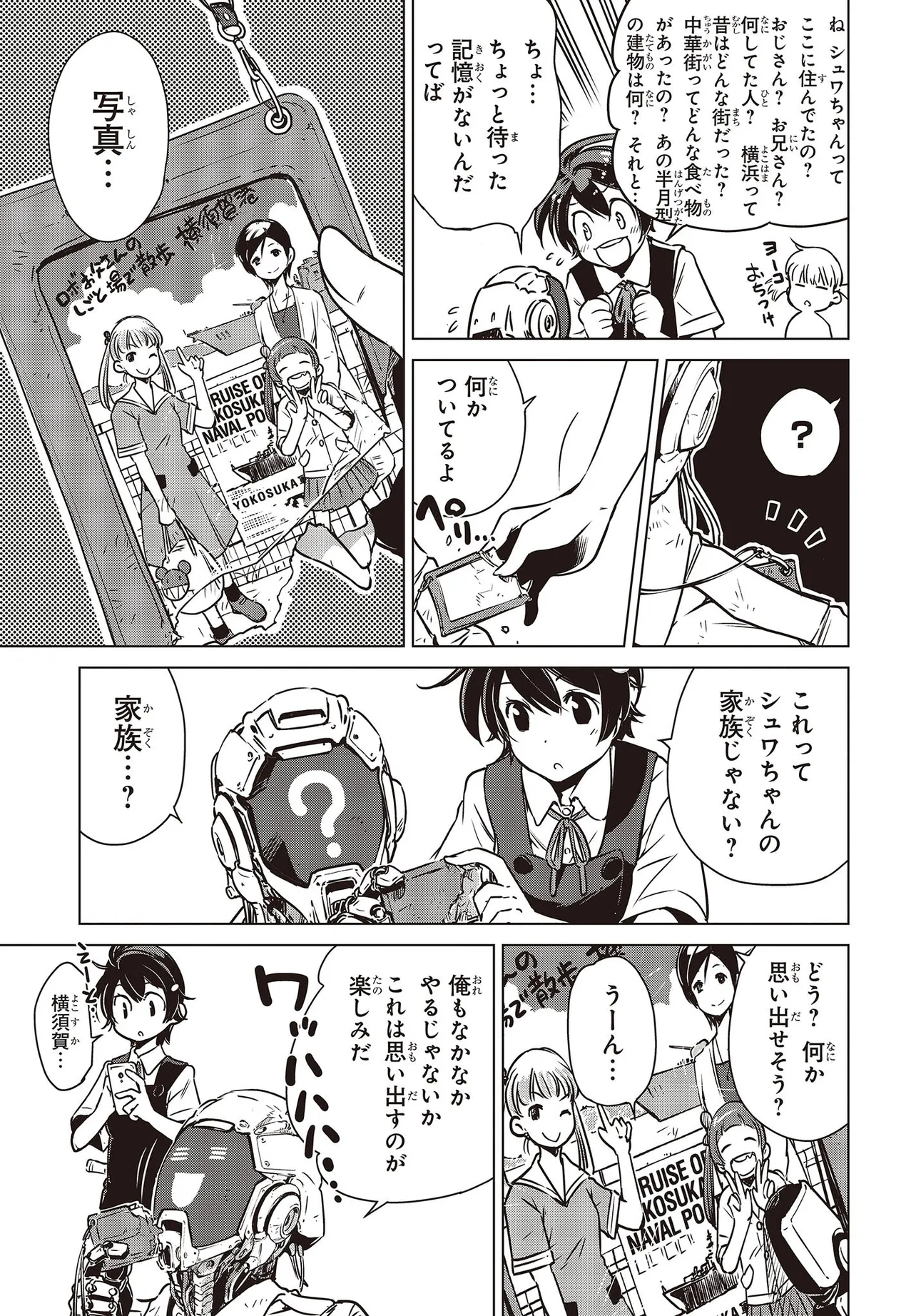 『終末ツーリング』第2話(25/48)