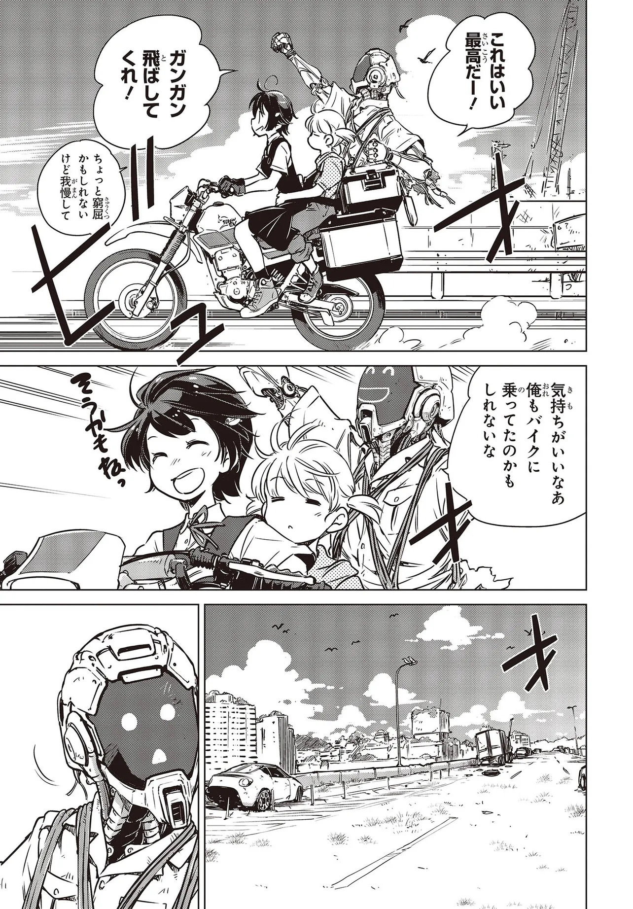 『終末ツーリング』第2話(27/48)