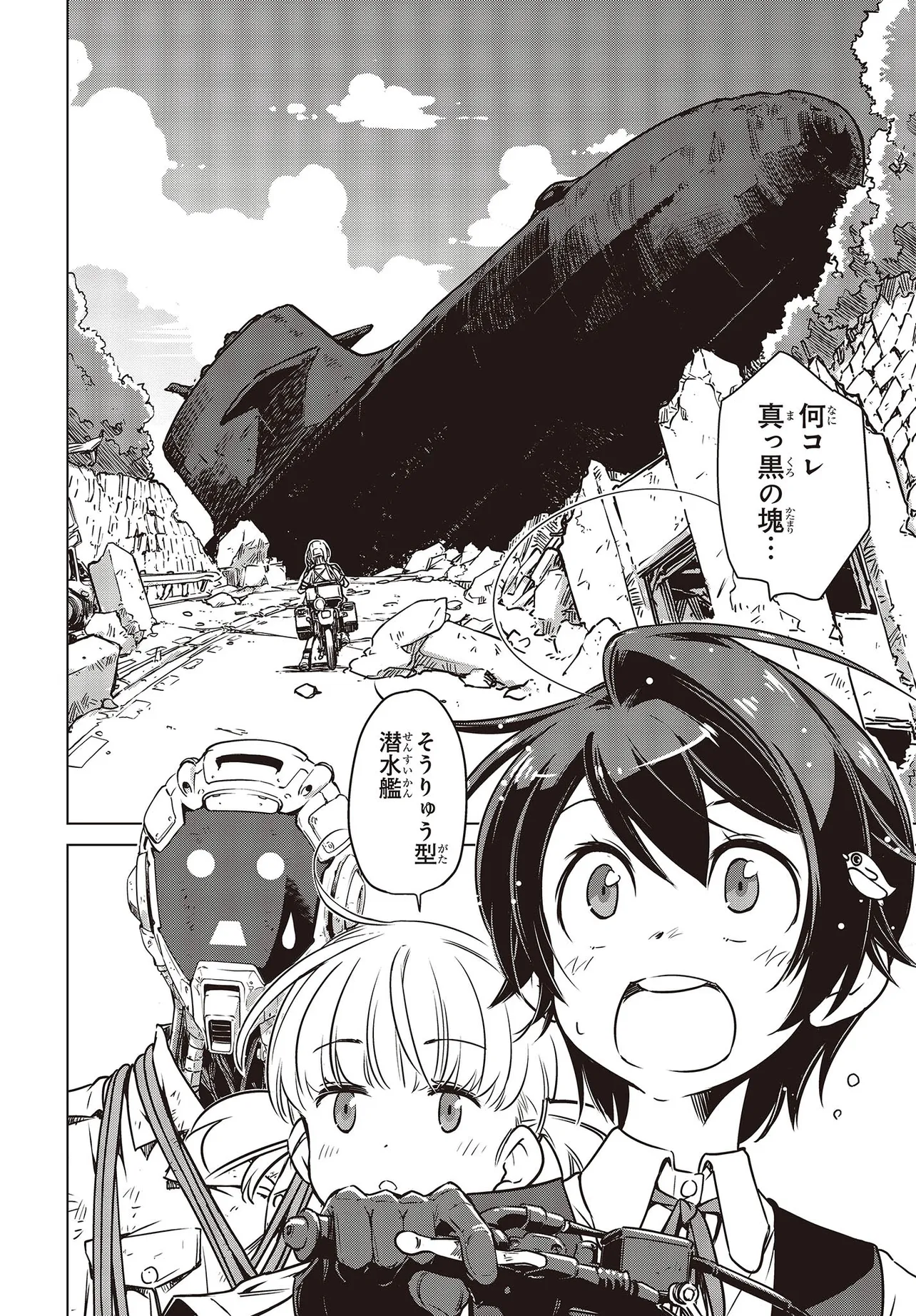 『終末ツーリング』第2話(32/48)