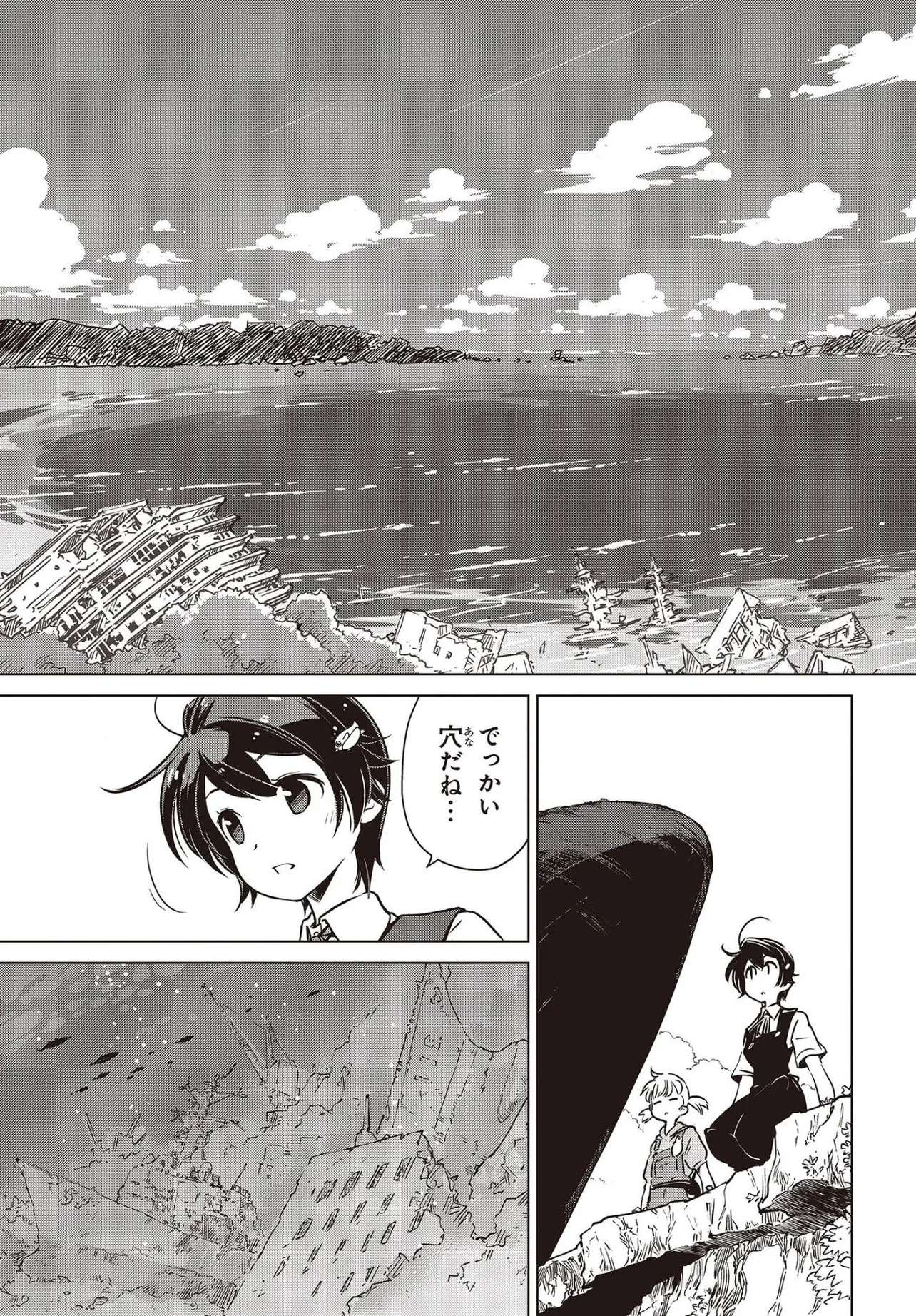 『終末ツーリング』第2話(35/48)