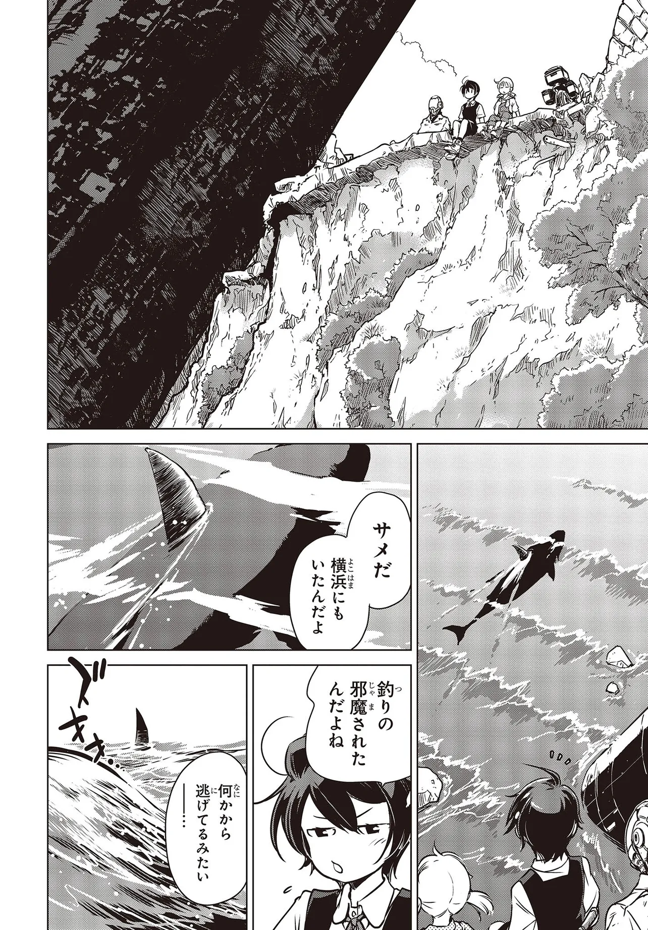 『終末ツーリング』第2話(36/48)