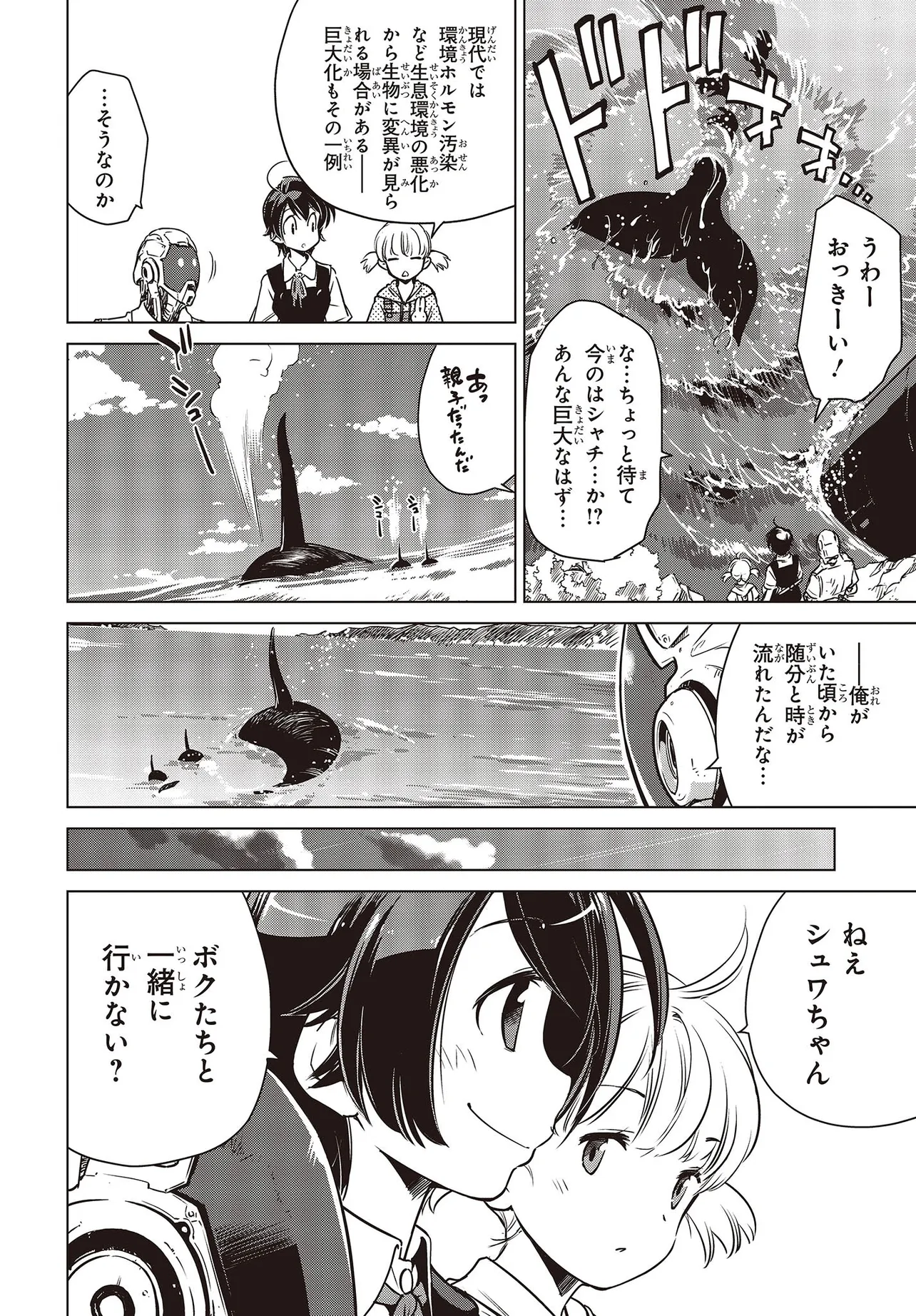 『終末ツーリング』第2話(38/48)