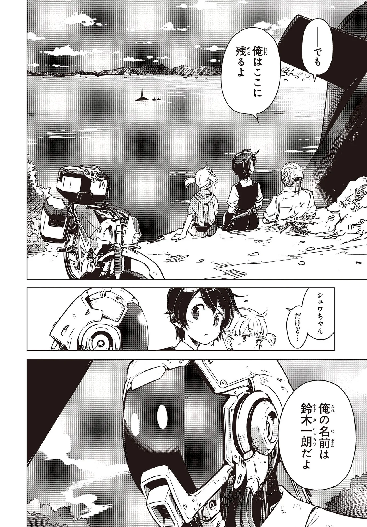 『終末ツーリング』第2話(40/48)