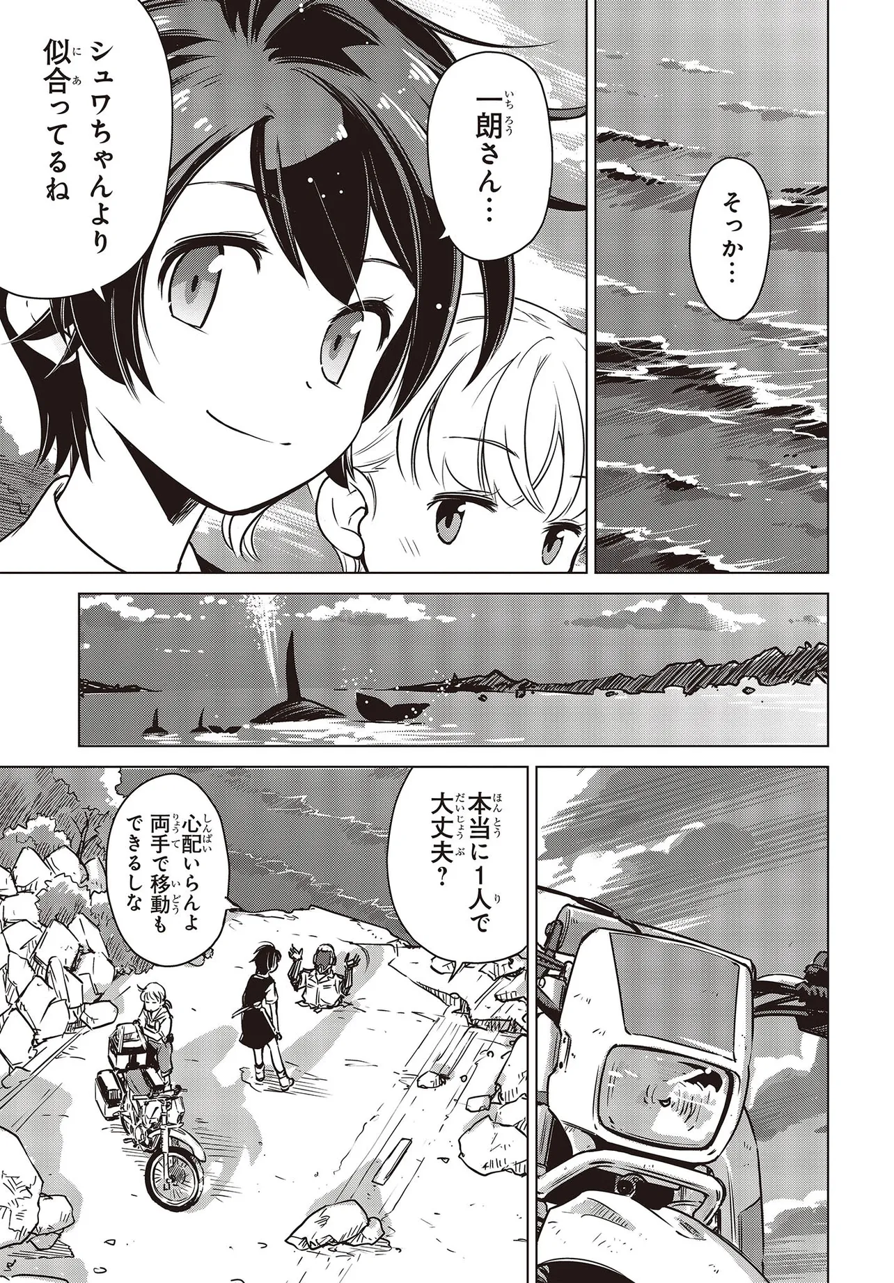 『終末ツーリング』第2話(41/48)