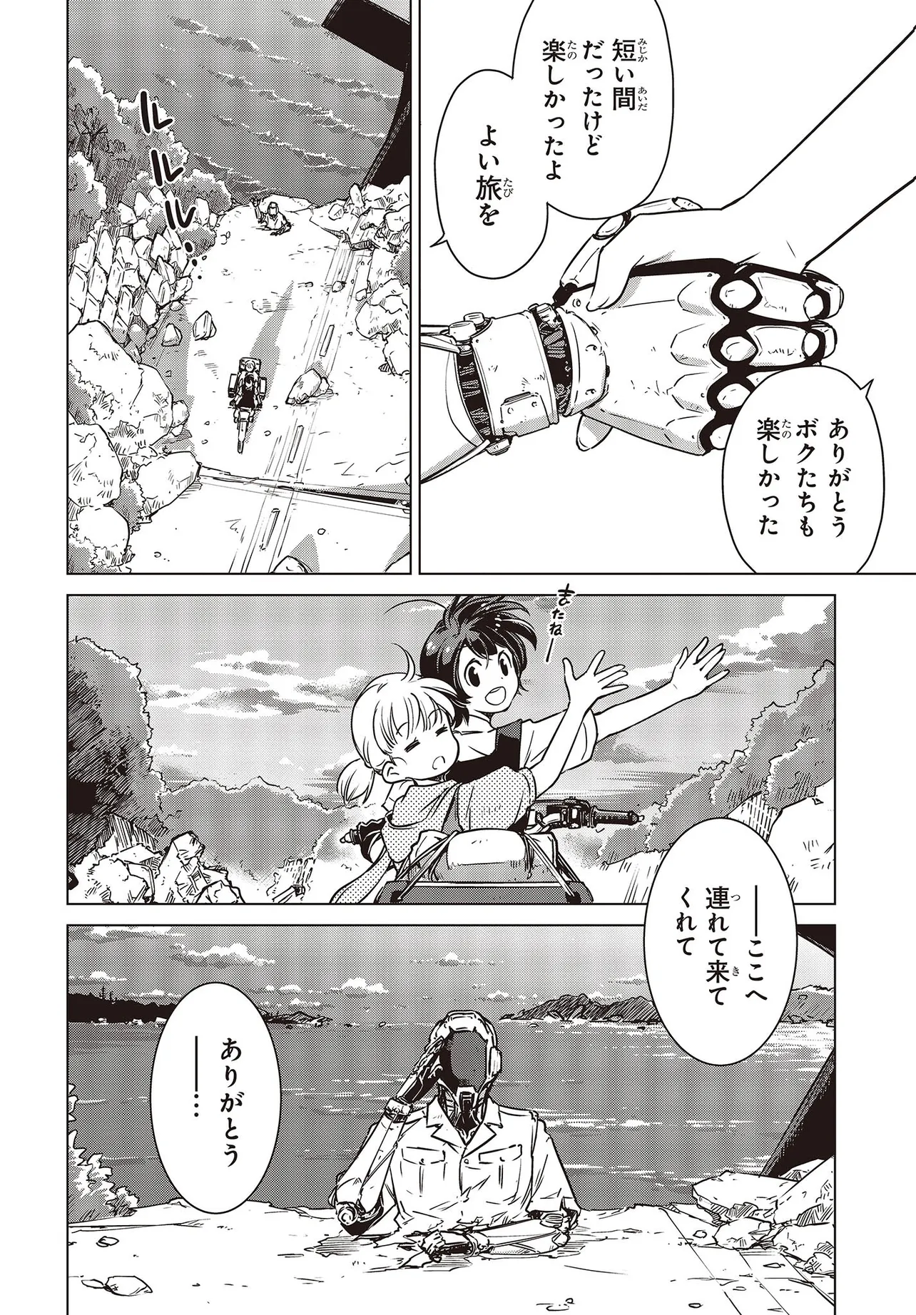 『終末ツーリング』第2話(42/48)